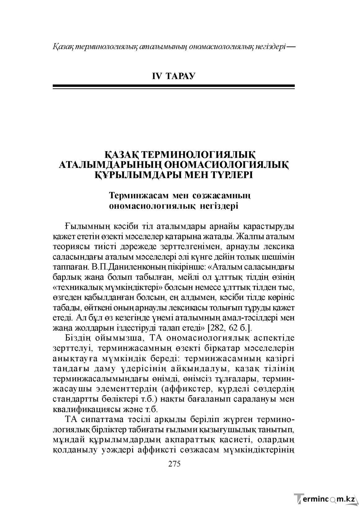 Бет 275
