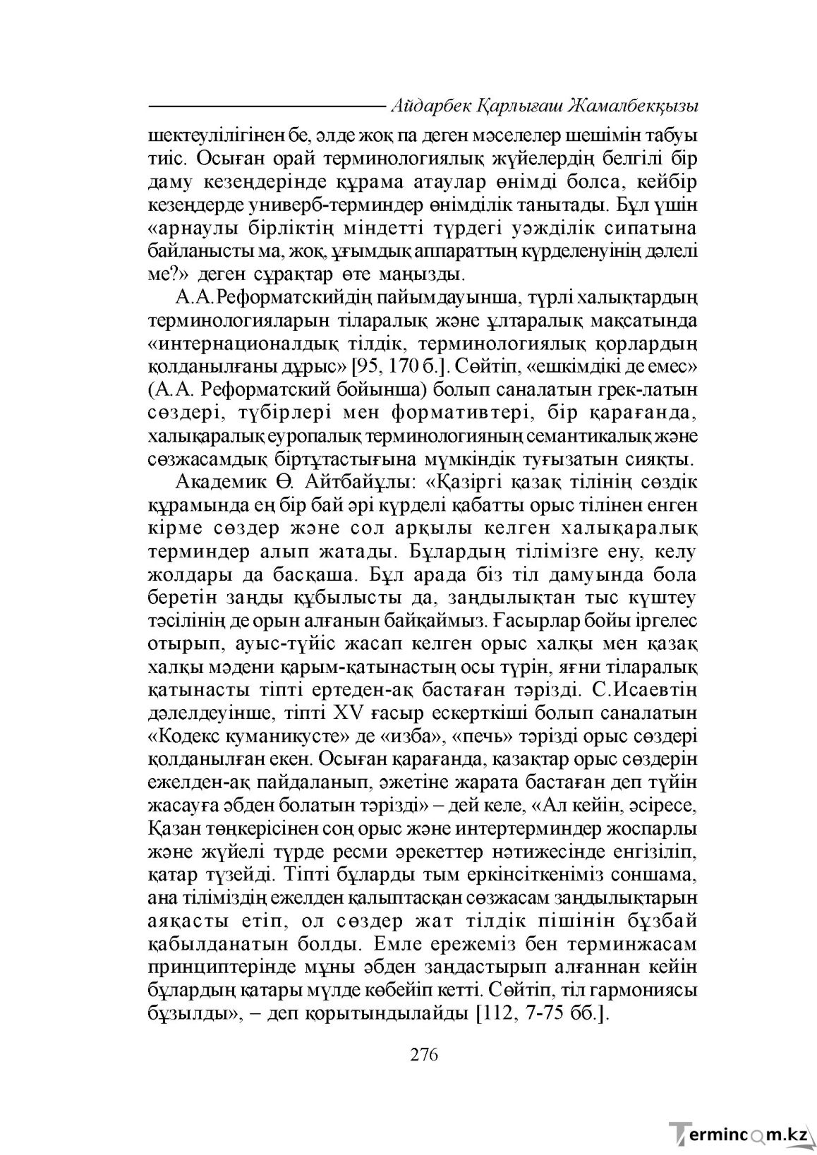 Бет 276