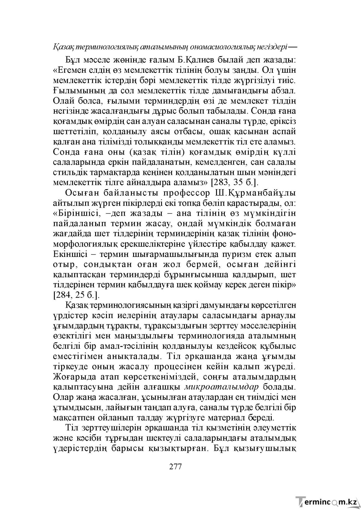 Бет 277