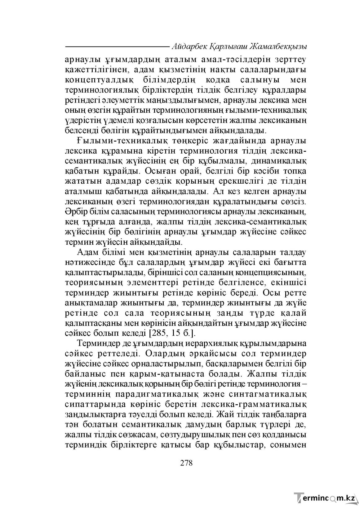 Бет 278