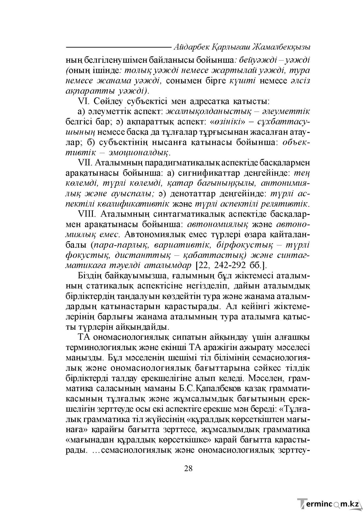 Бет 28