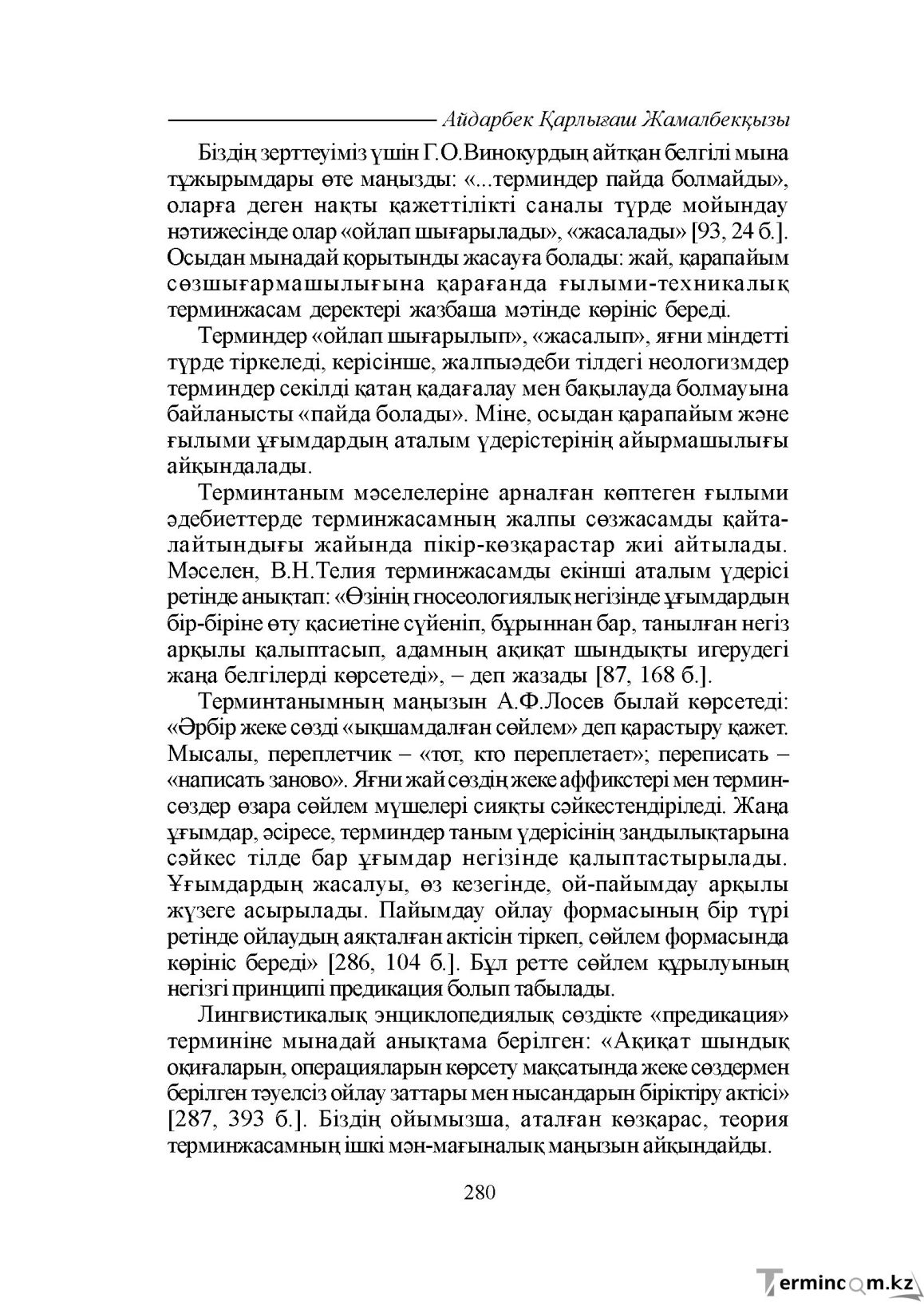 Бет 280