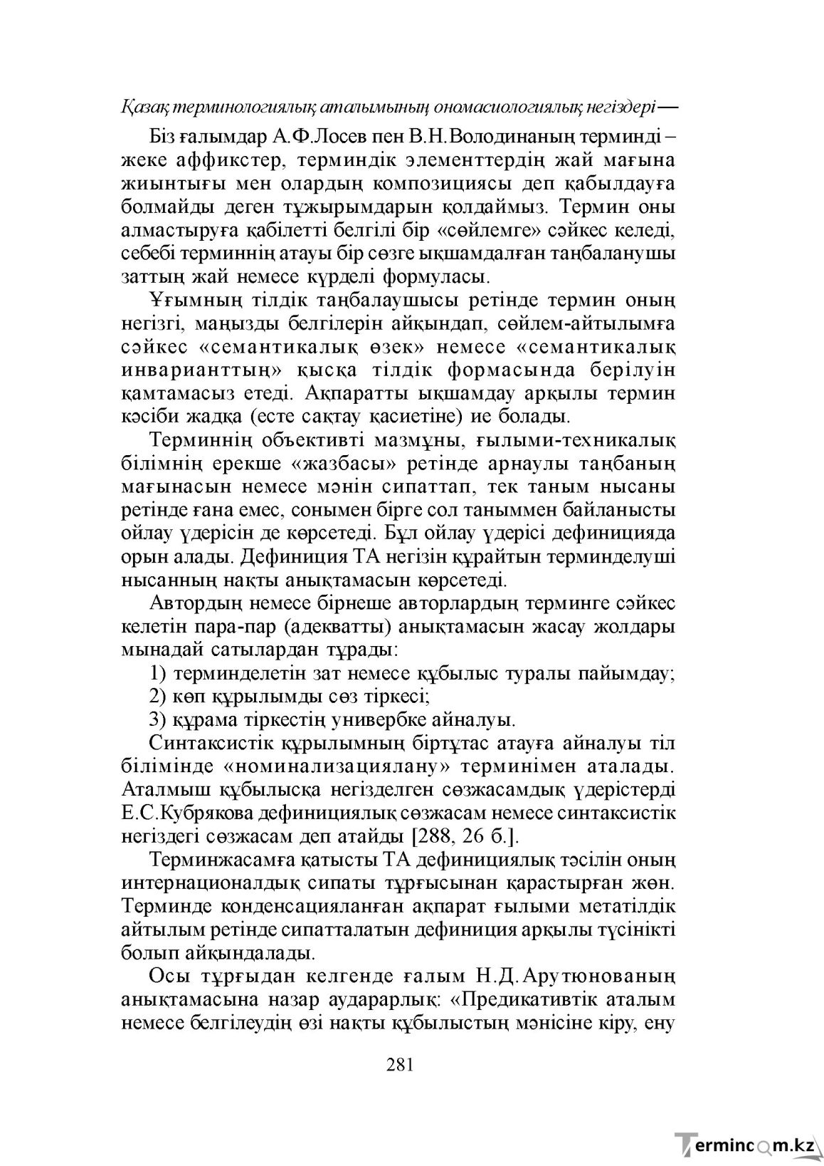 Бет 281