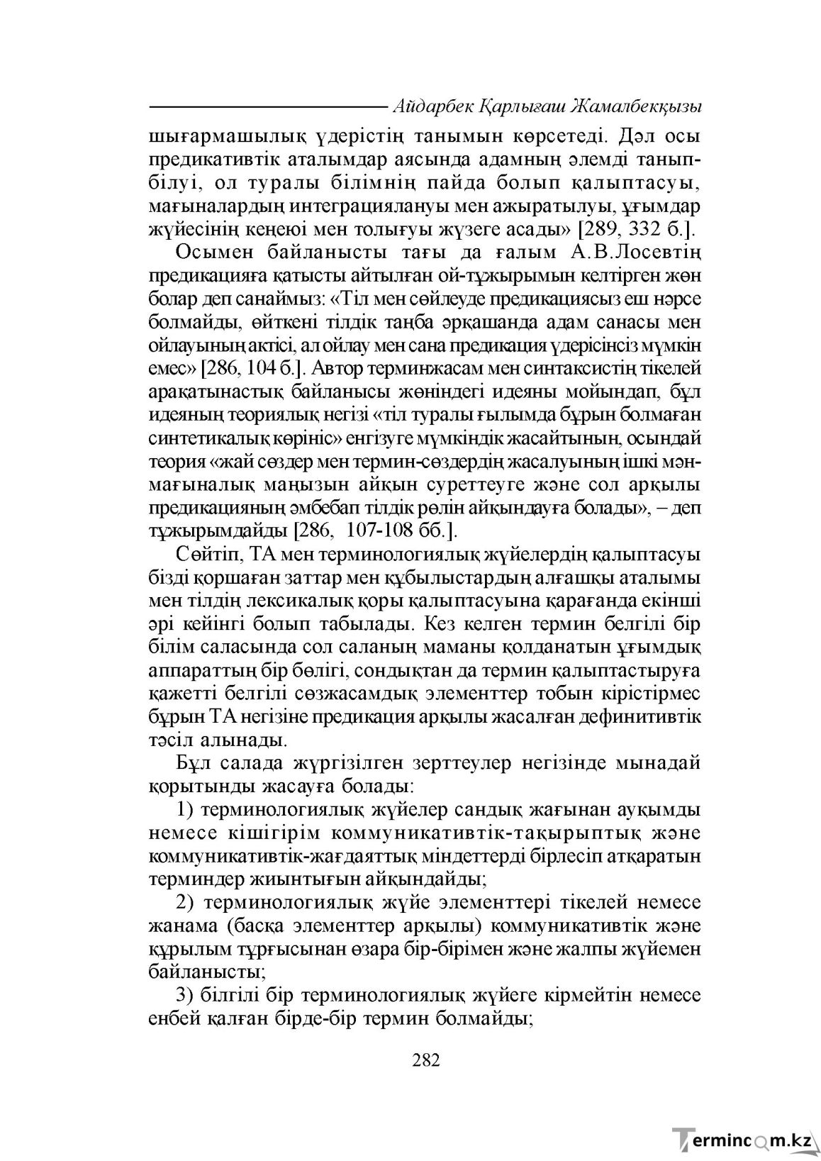 Бет 282