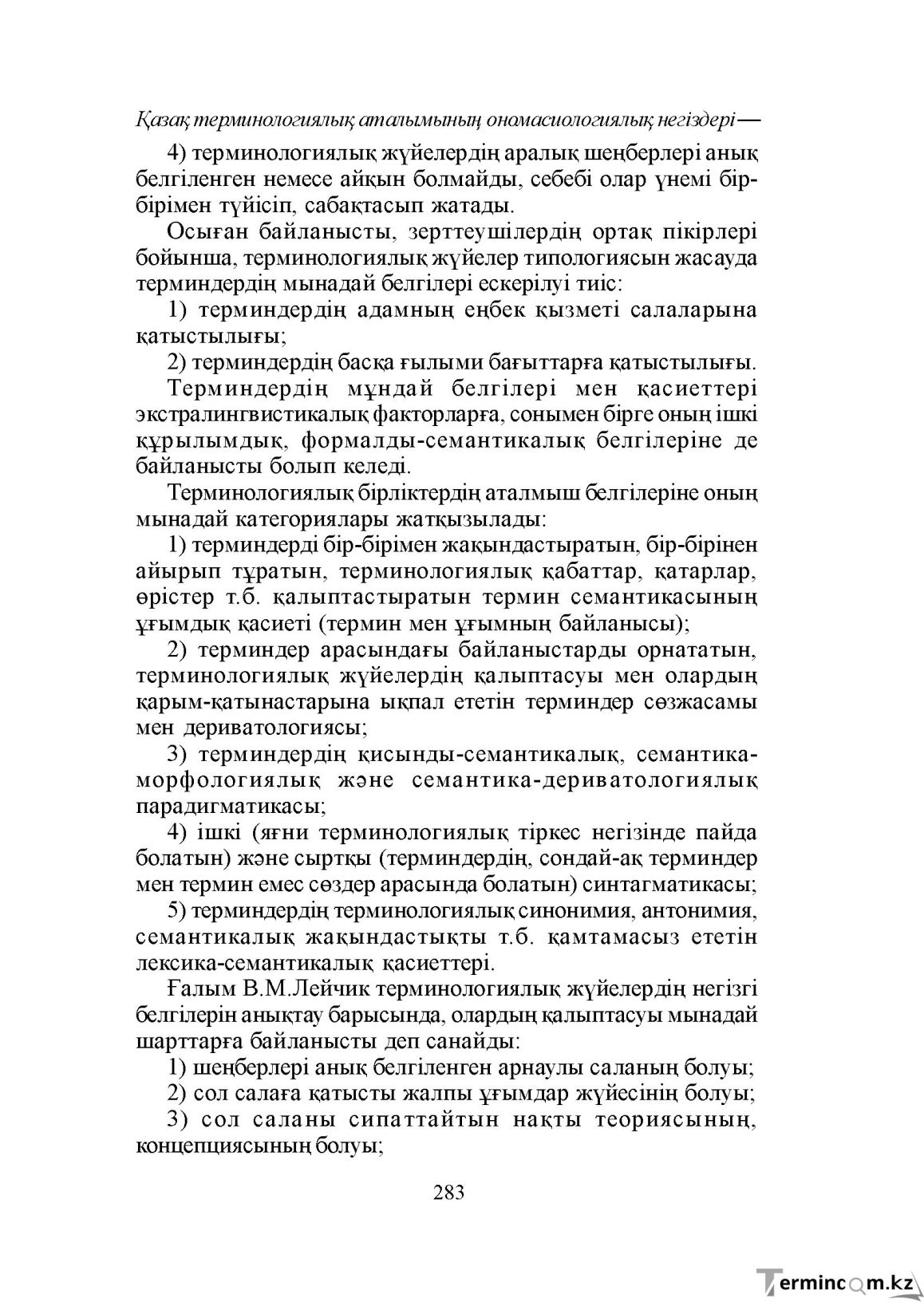 Бет 283