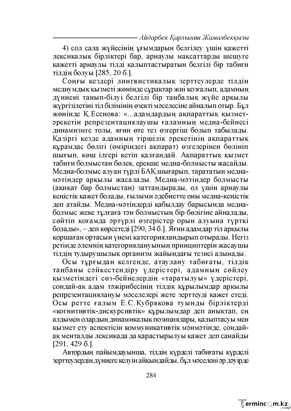 Бет 284