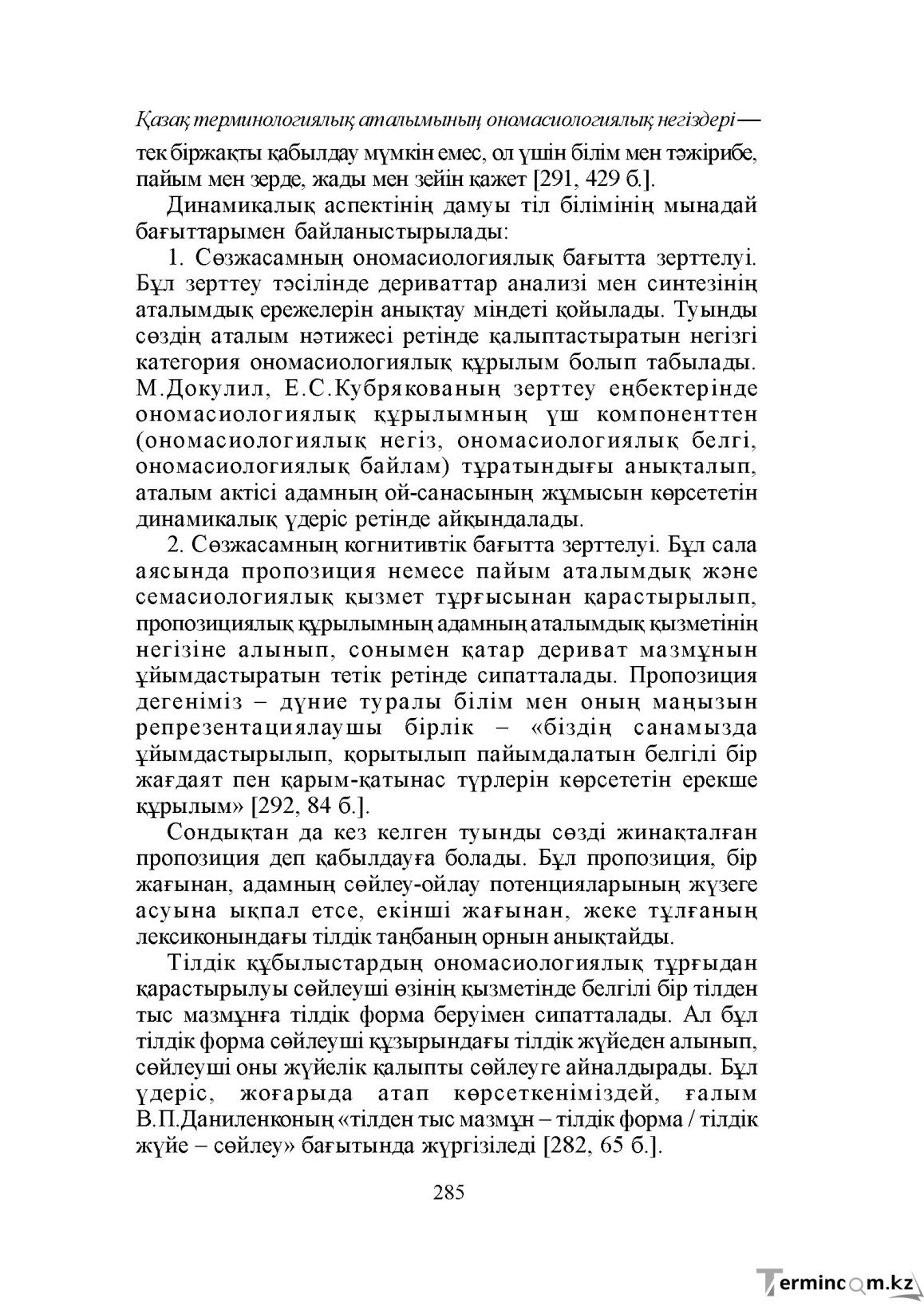 Бет 285