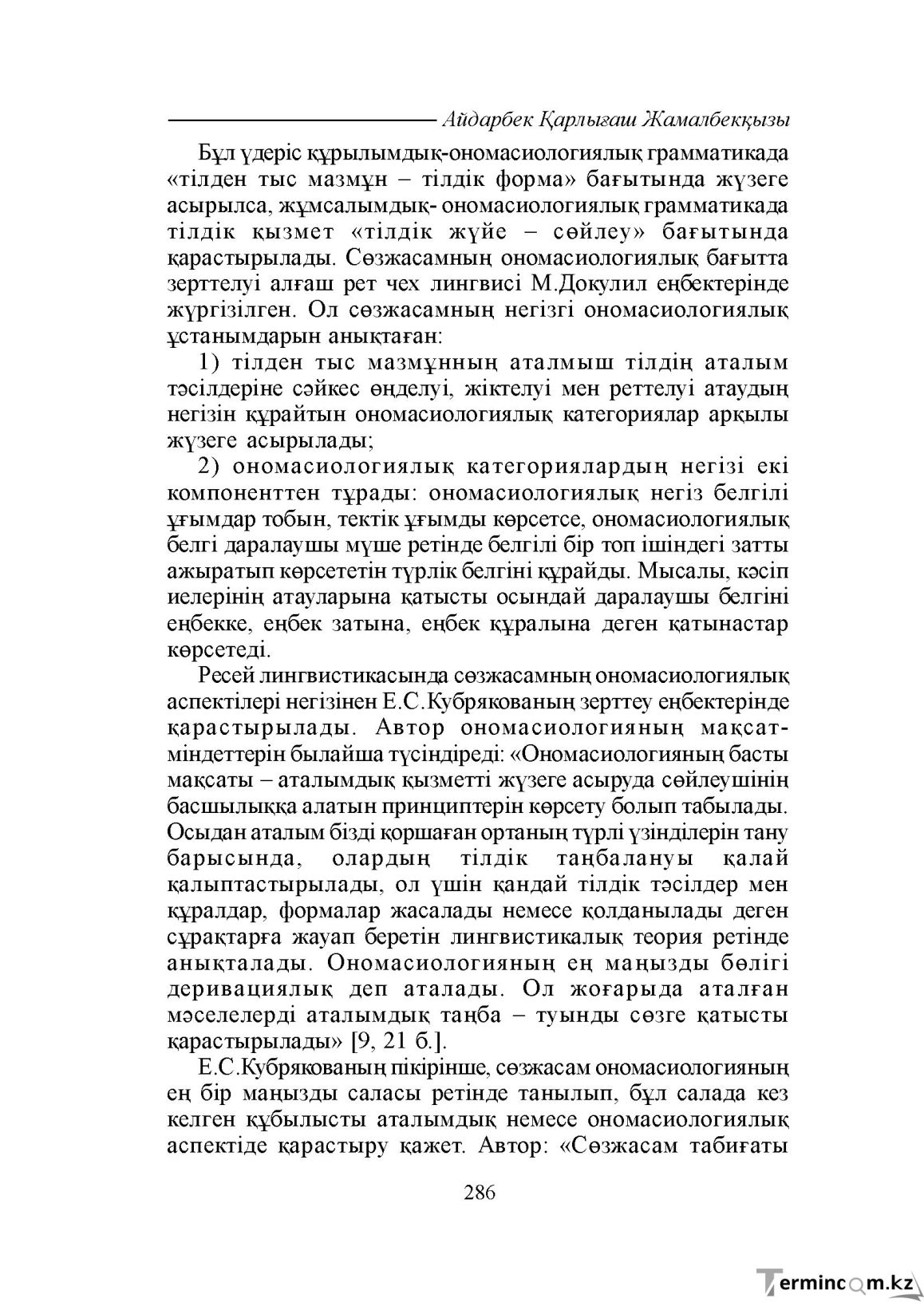 Бет 286