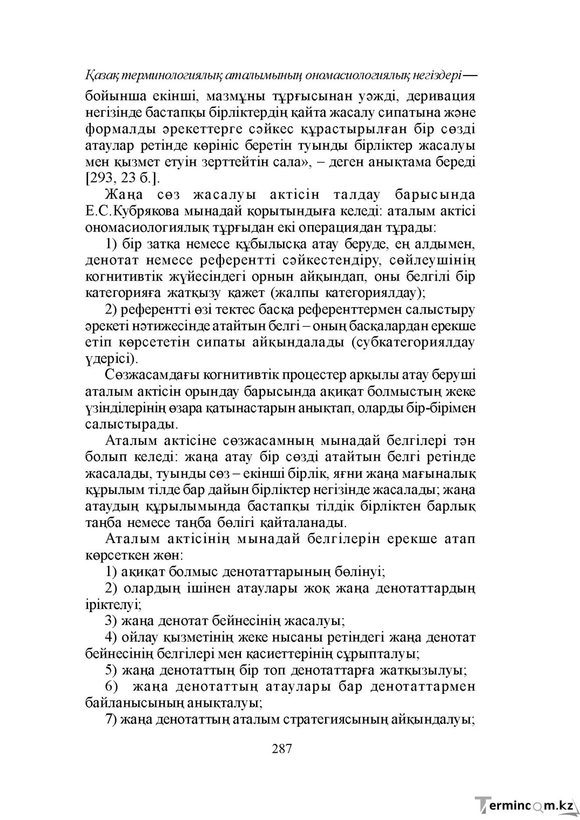 Бет 287