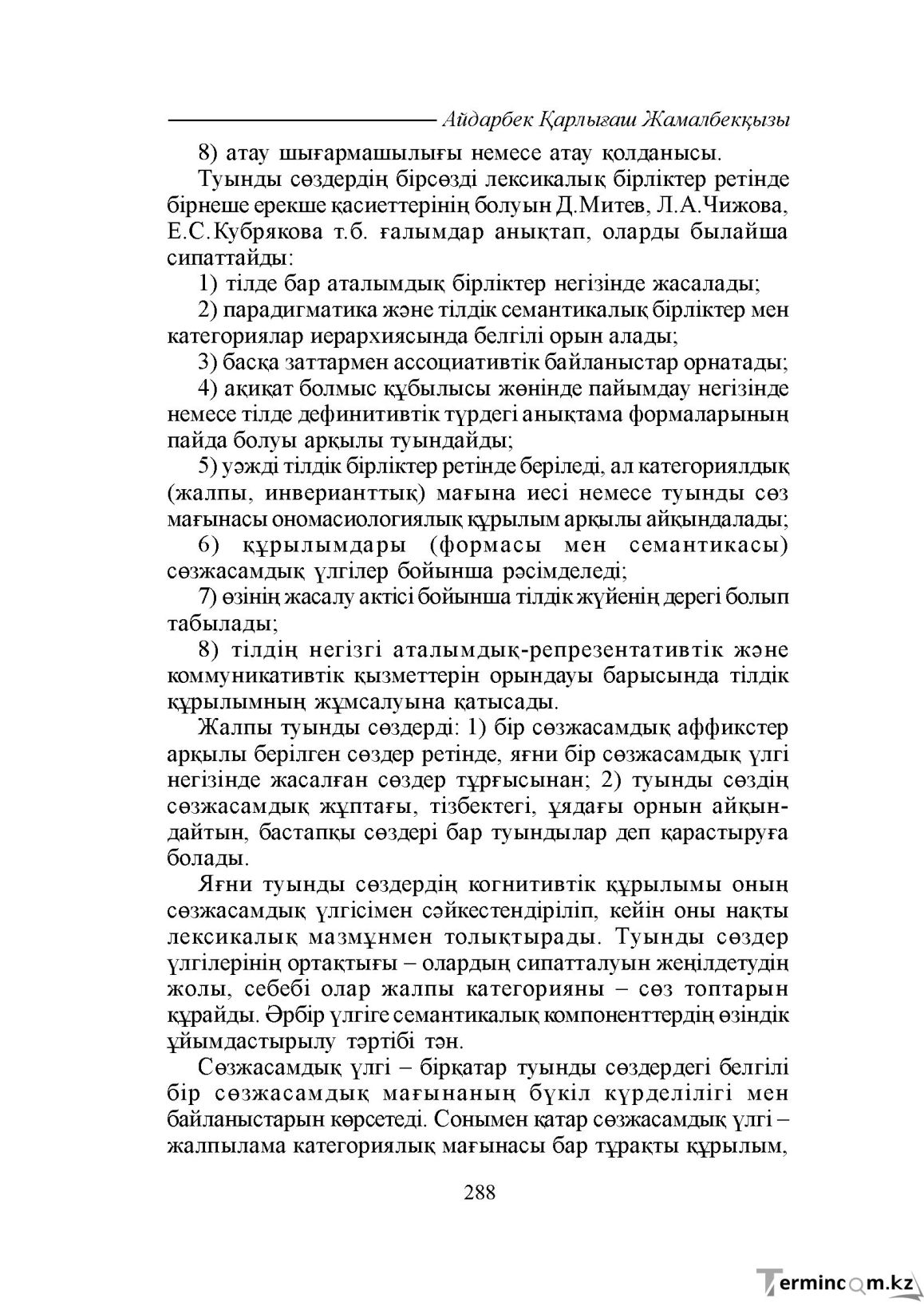 Бет 288
