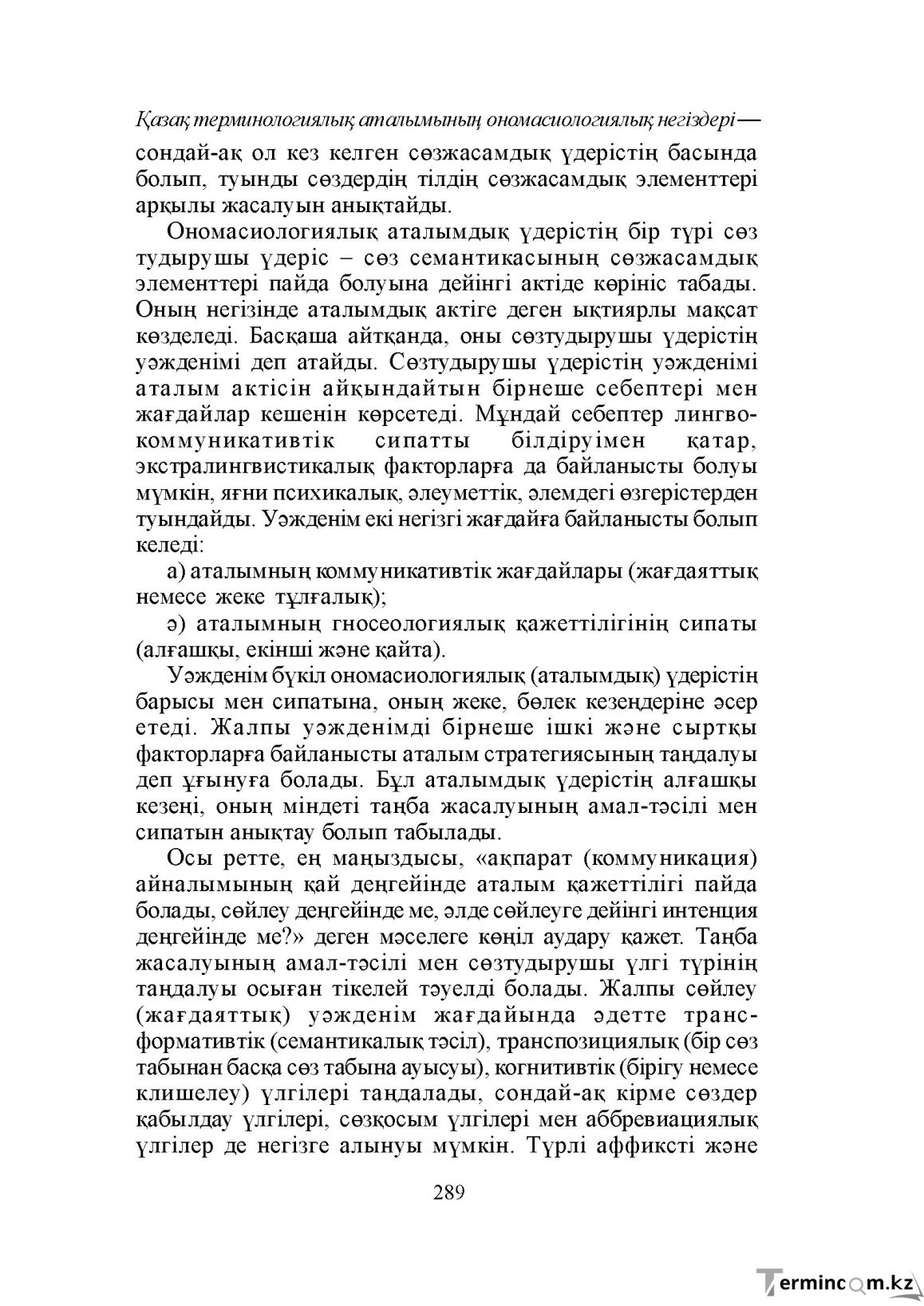 Бет 289