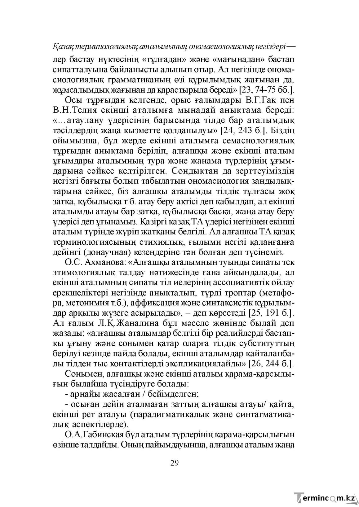 Бет 29