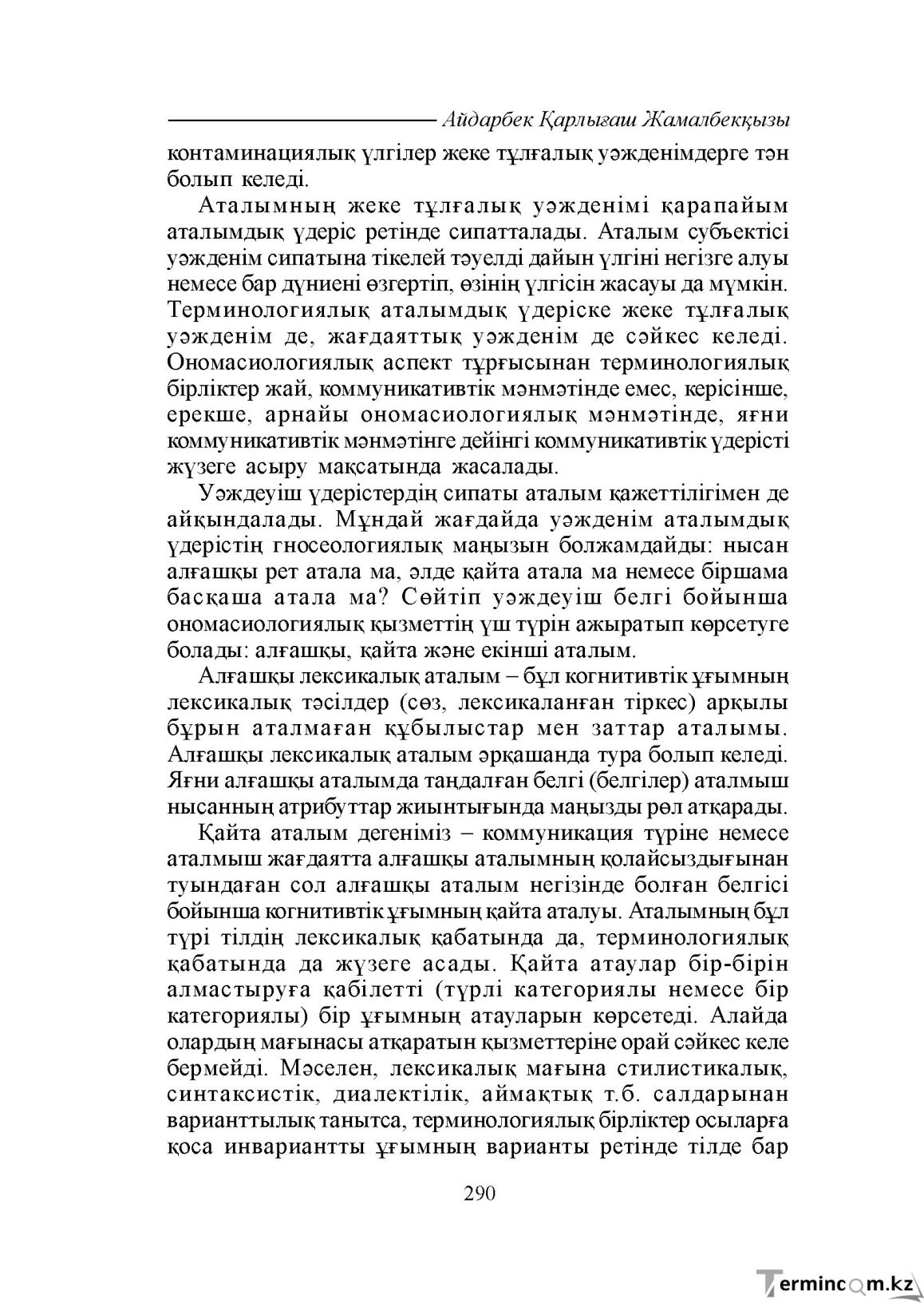Бет 290