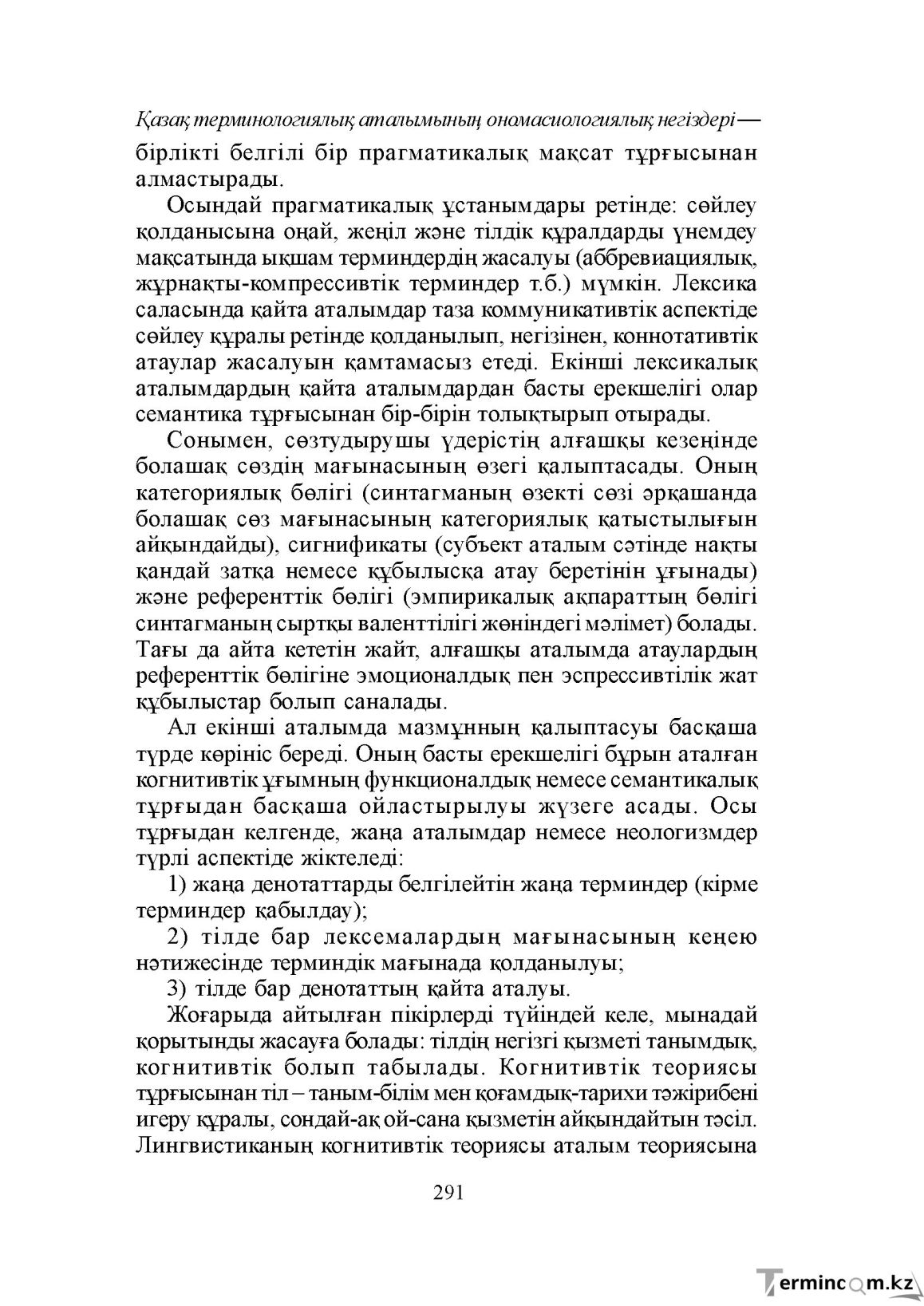 Бет 291