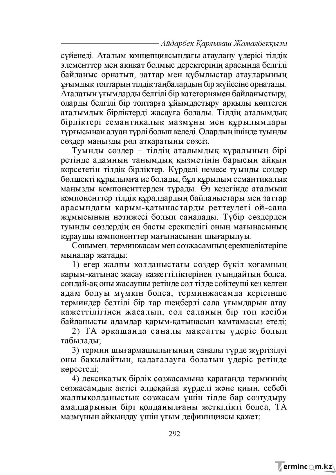 Бет 292