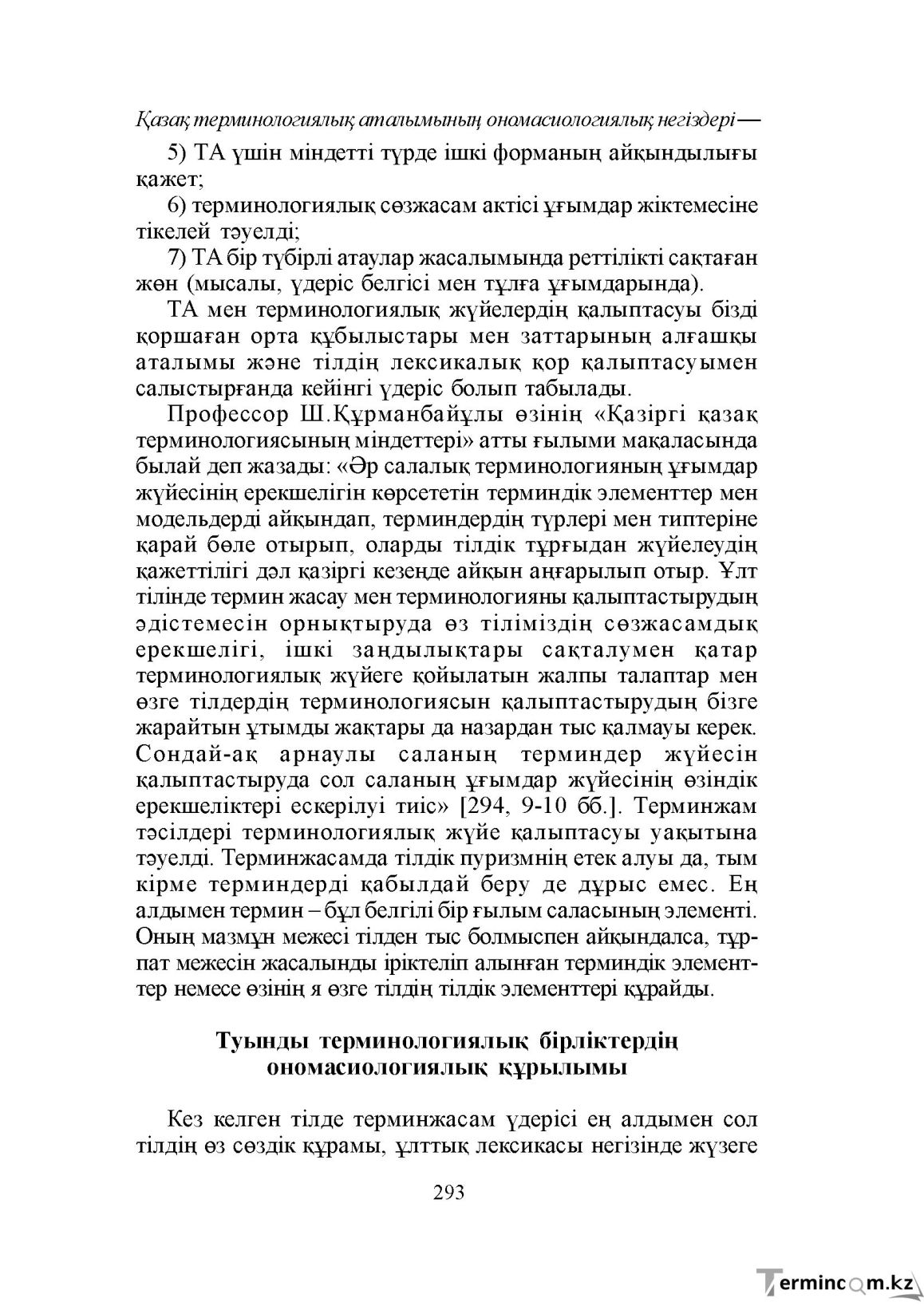 Бет 293
