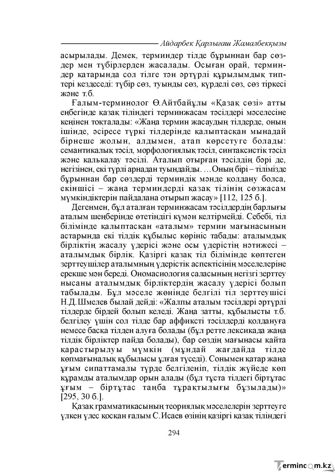 Бет 294