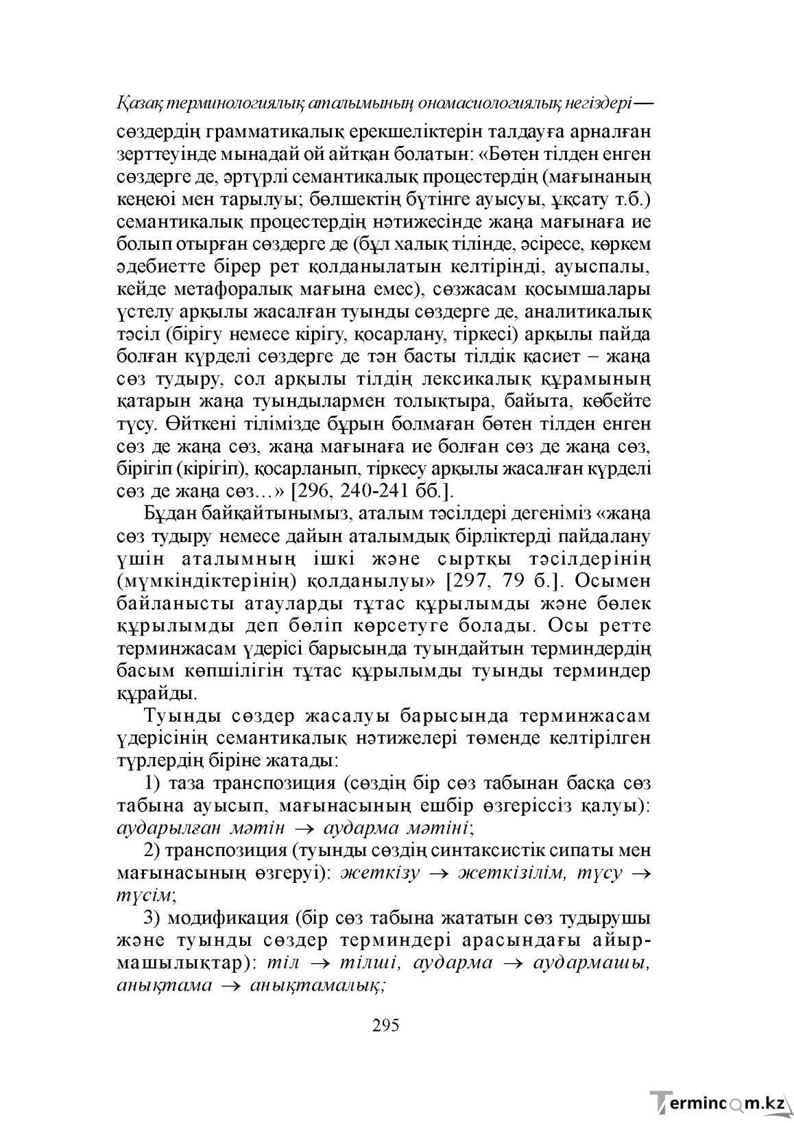 Бет 295
