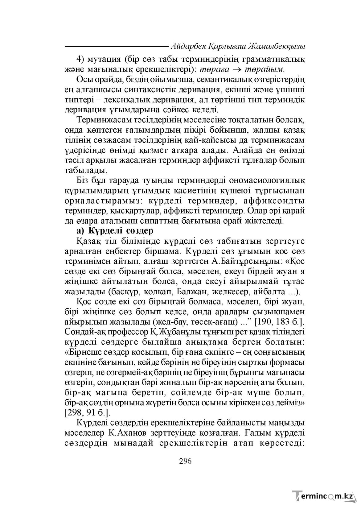 Бет 296