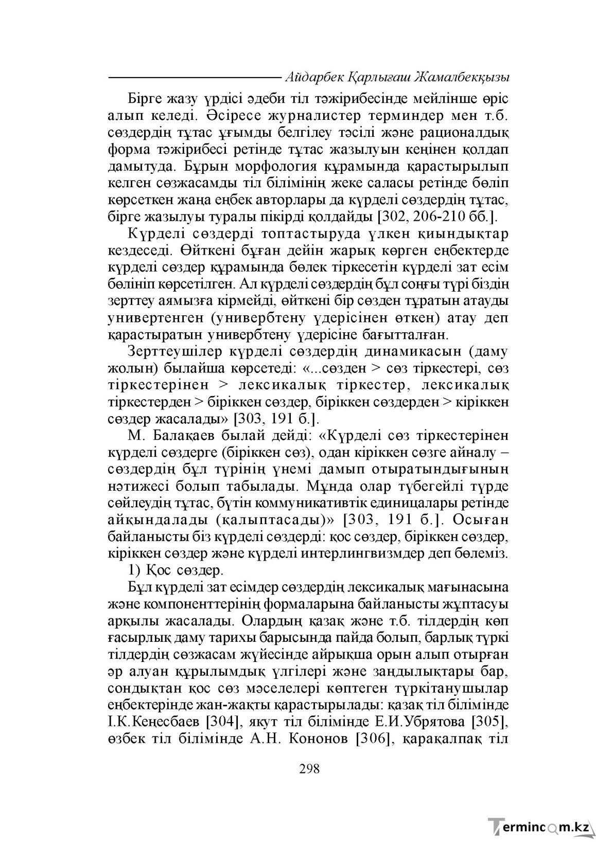 Бет 298