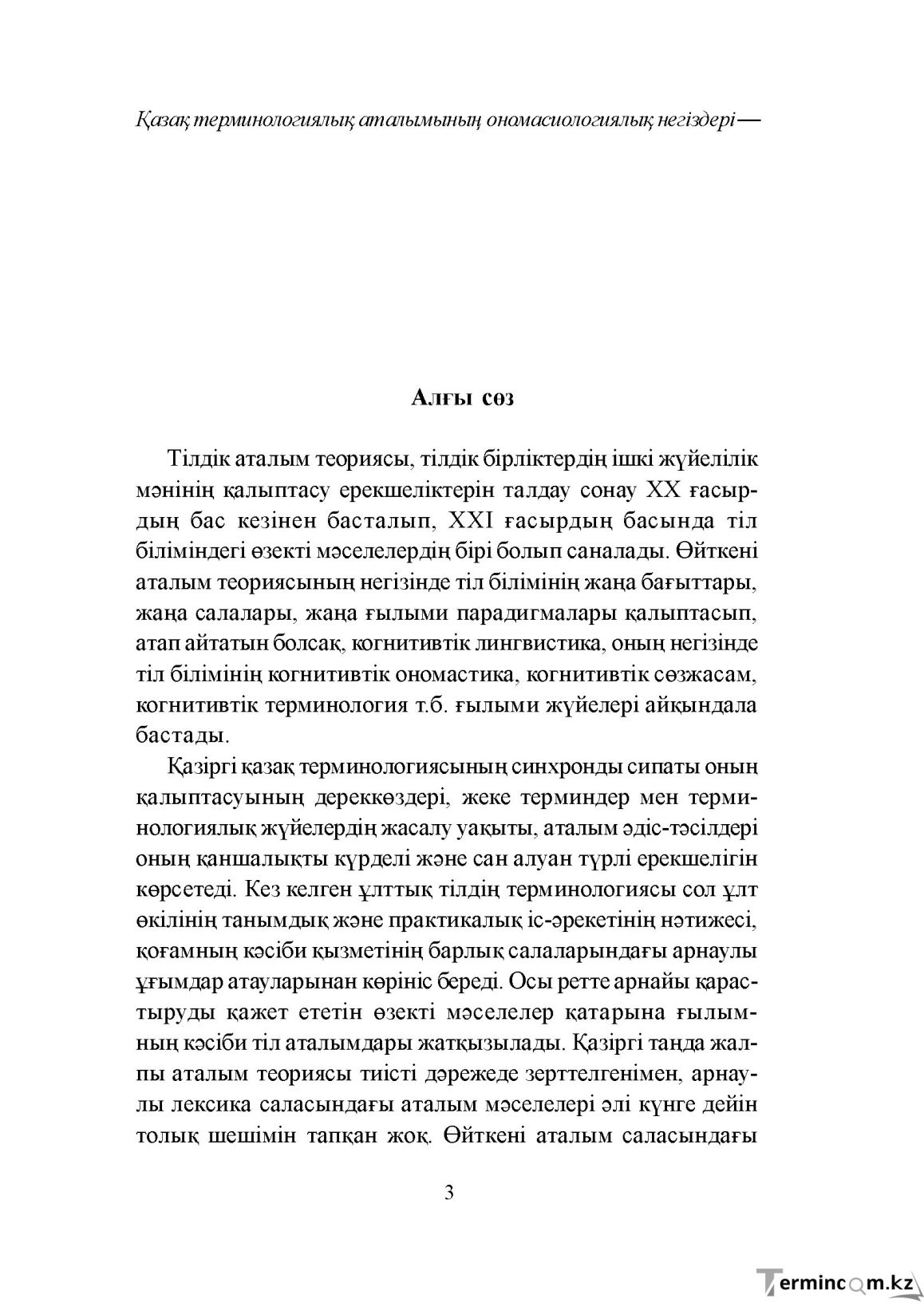 Бет 3