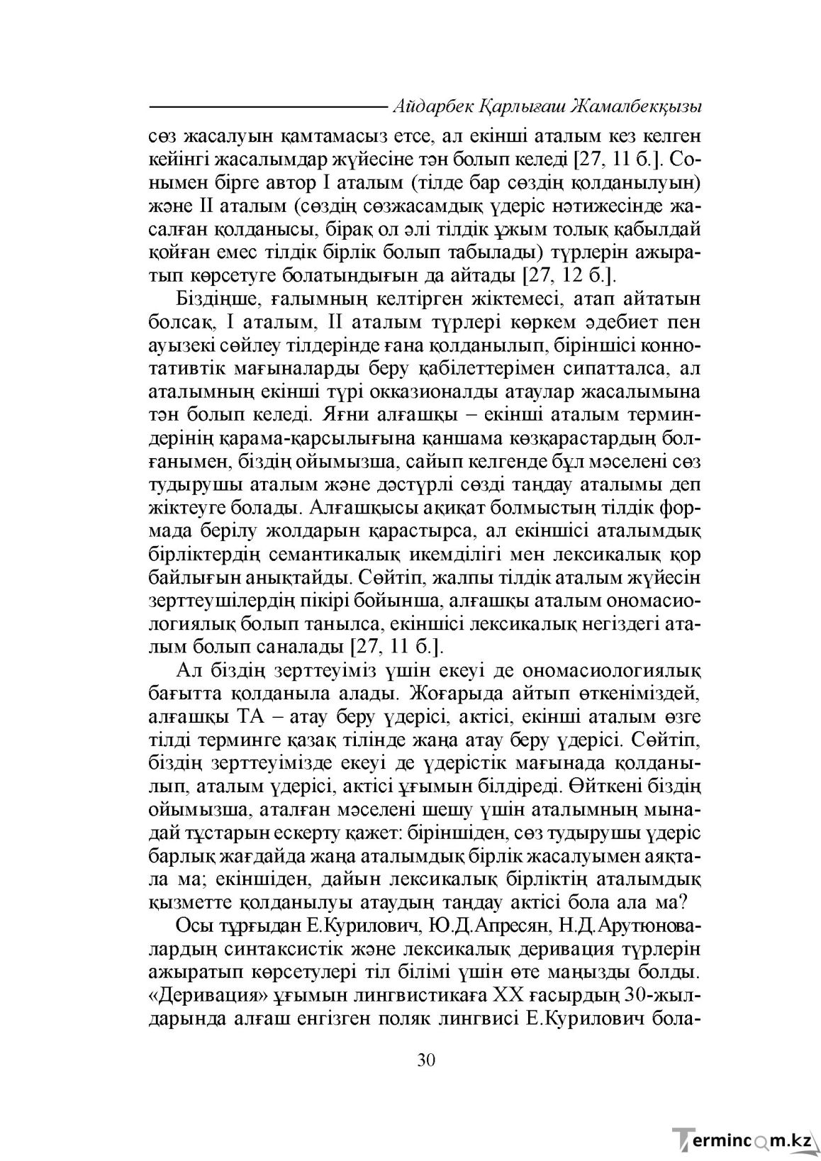 Бет 30