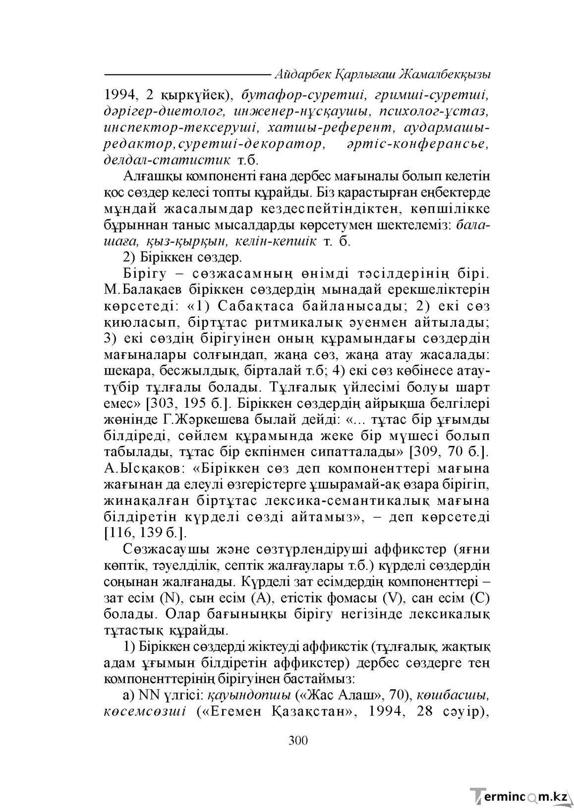 Бет 300