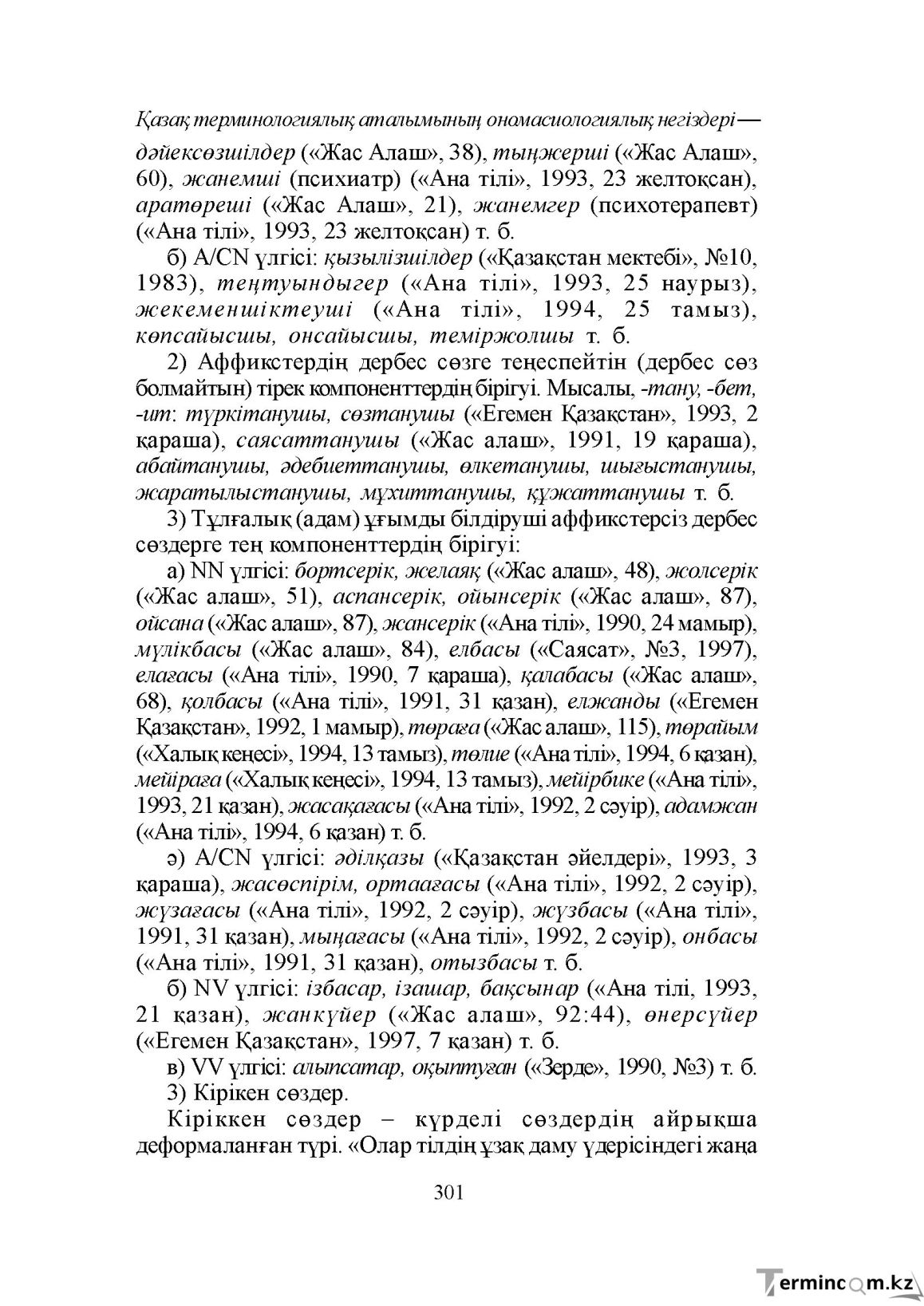 Бет 301