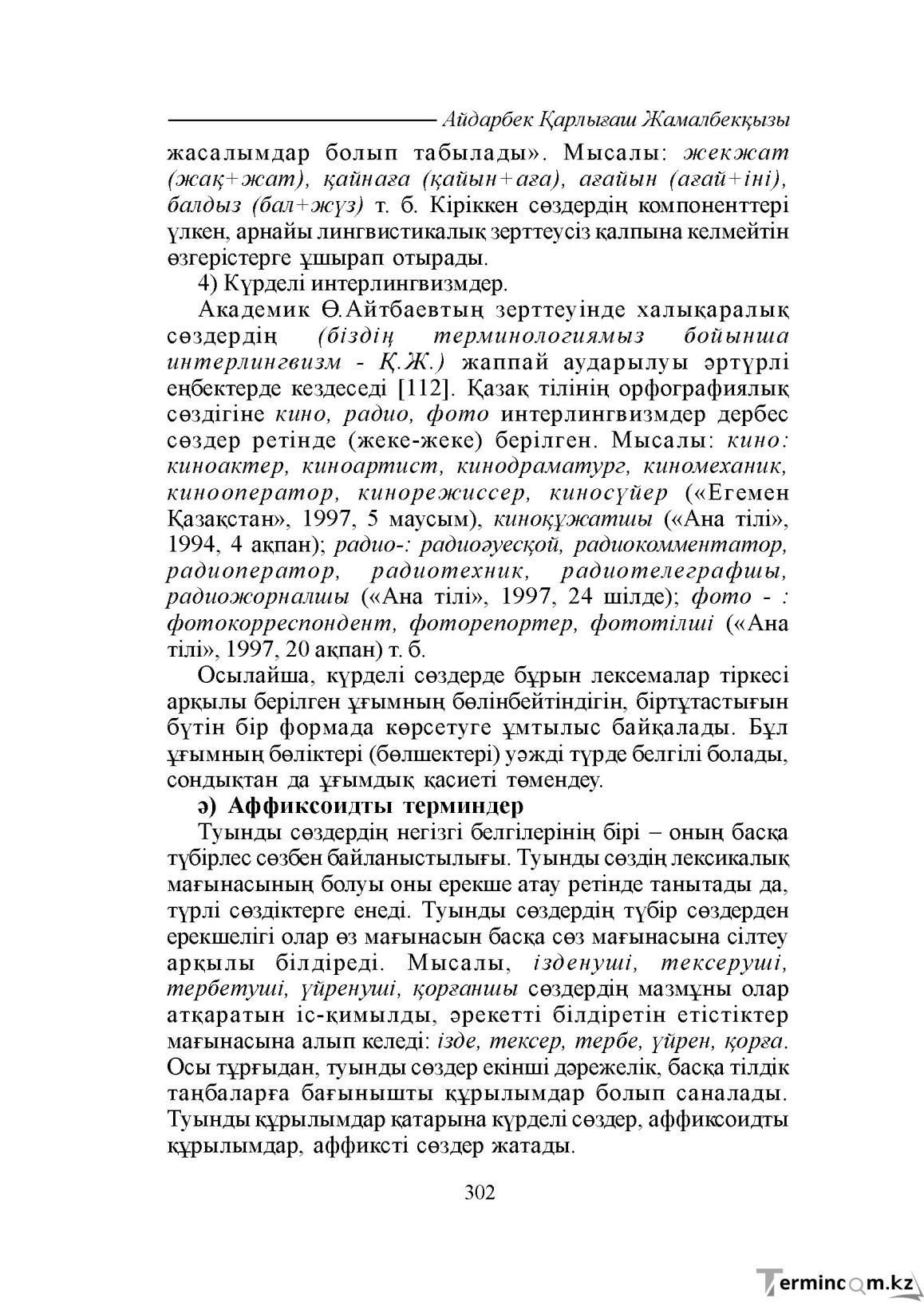 Бет 302