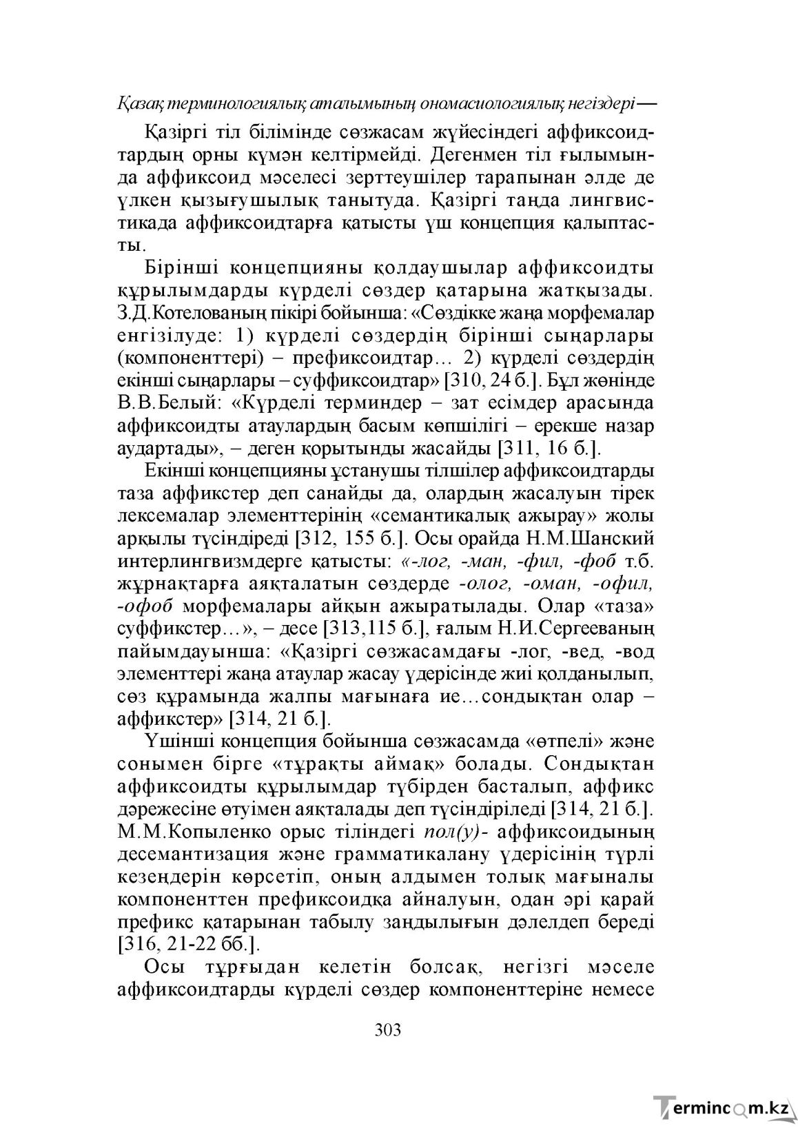 Бет 303