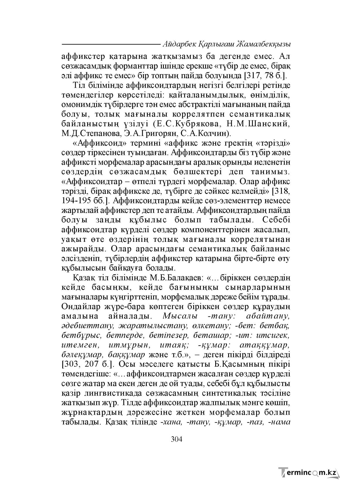 Бет 304
