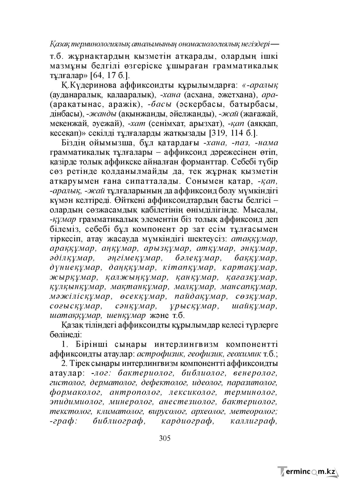 Бет 305