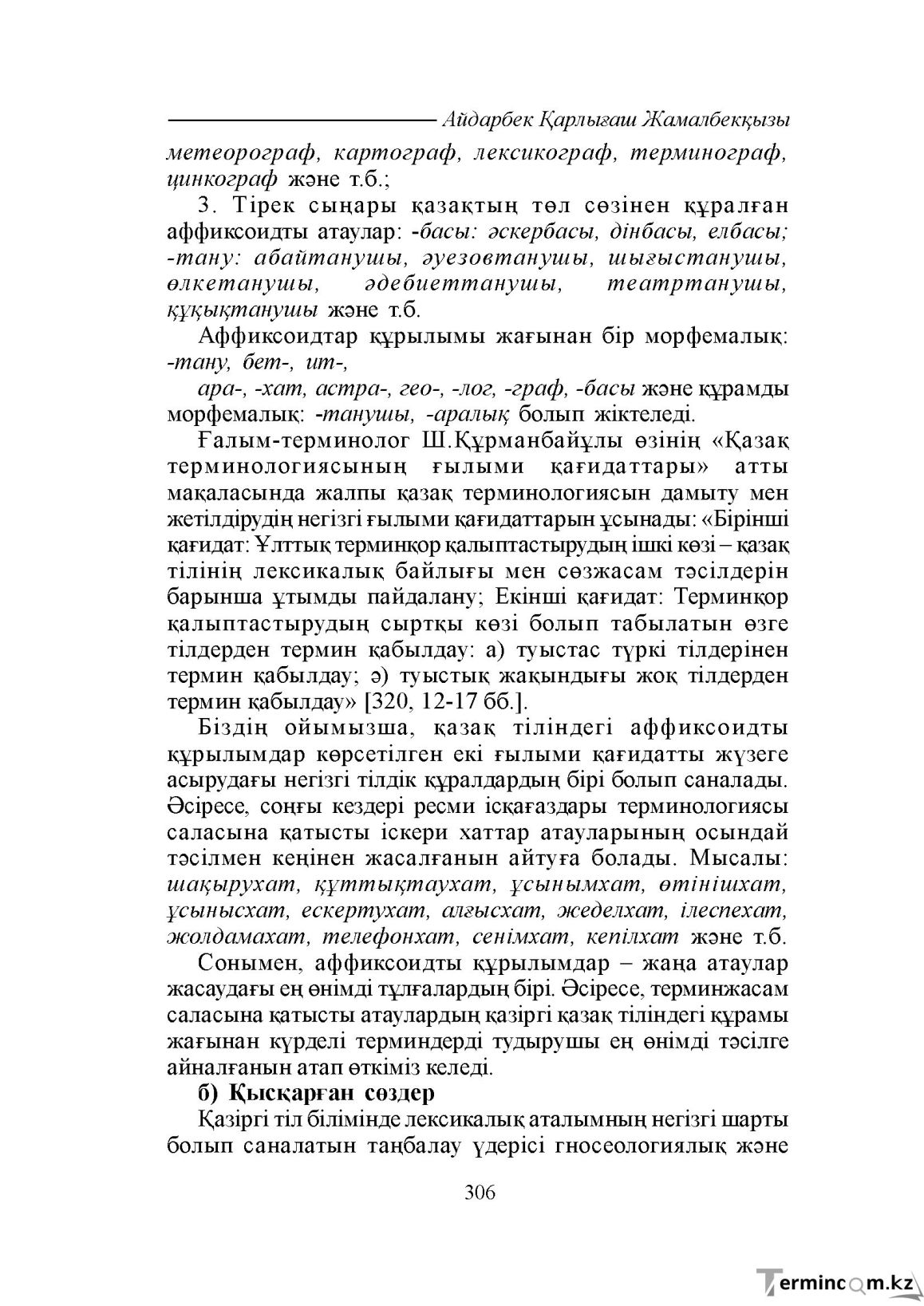 Бет 306