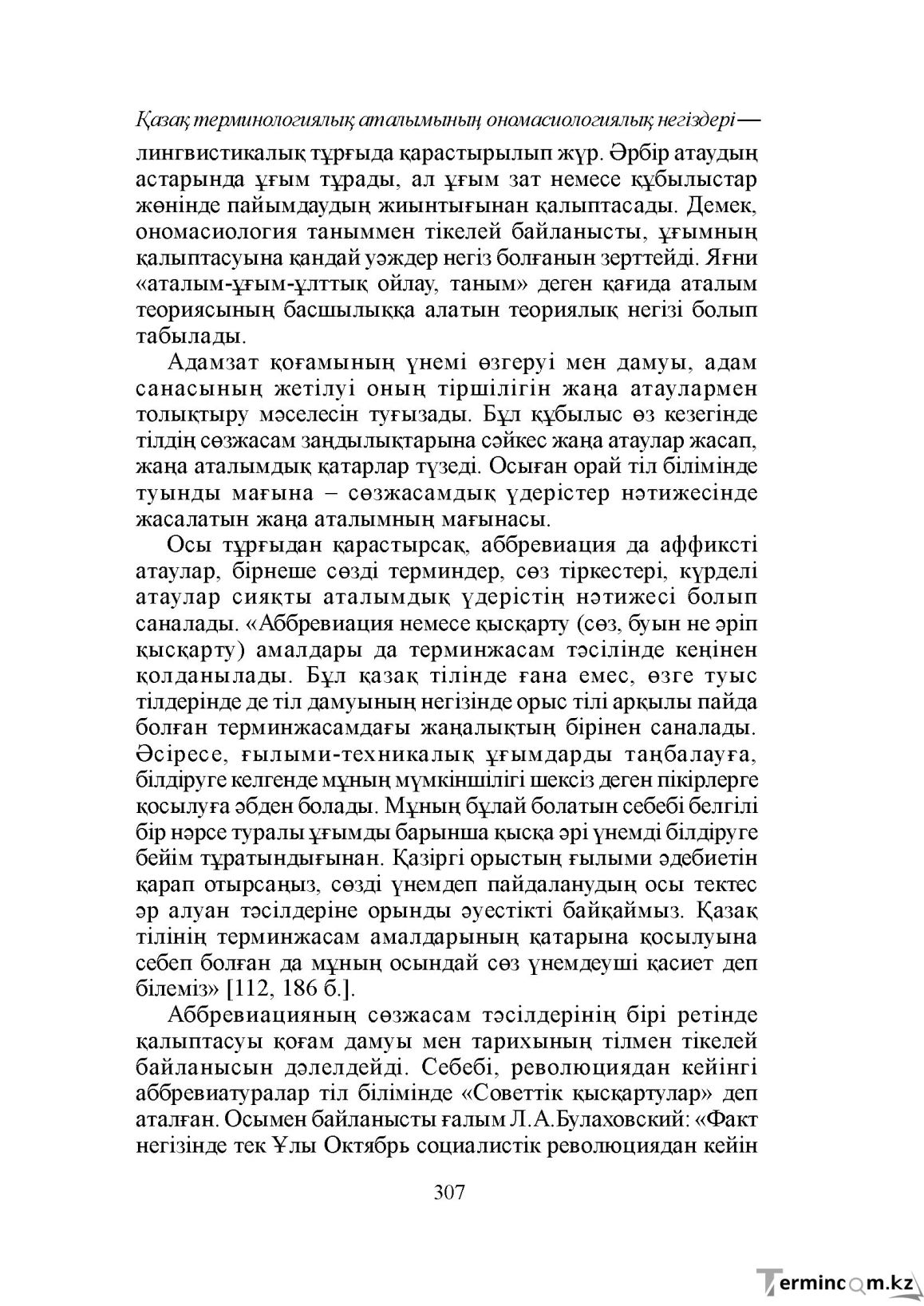 Бет 307