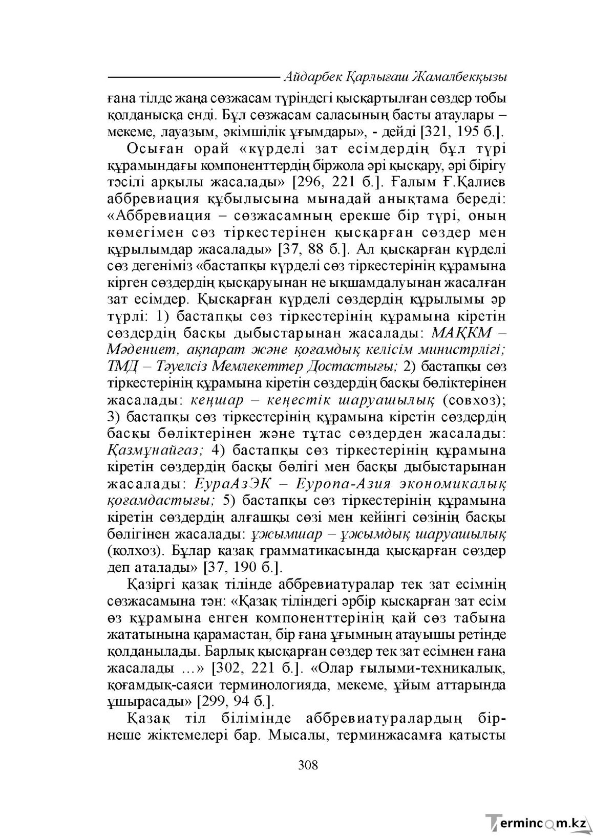 Бет 308