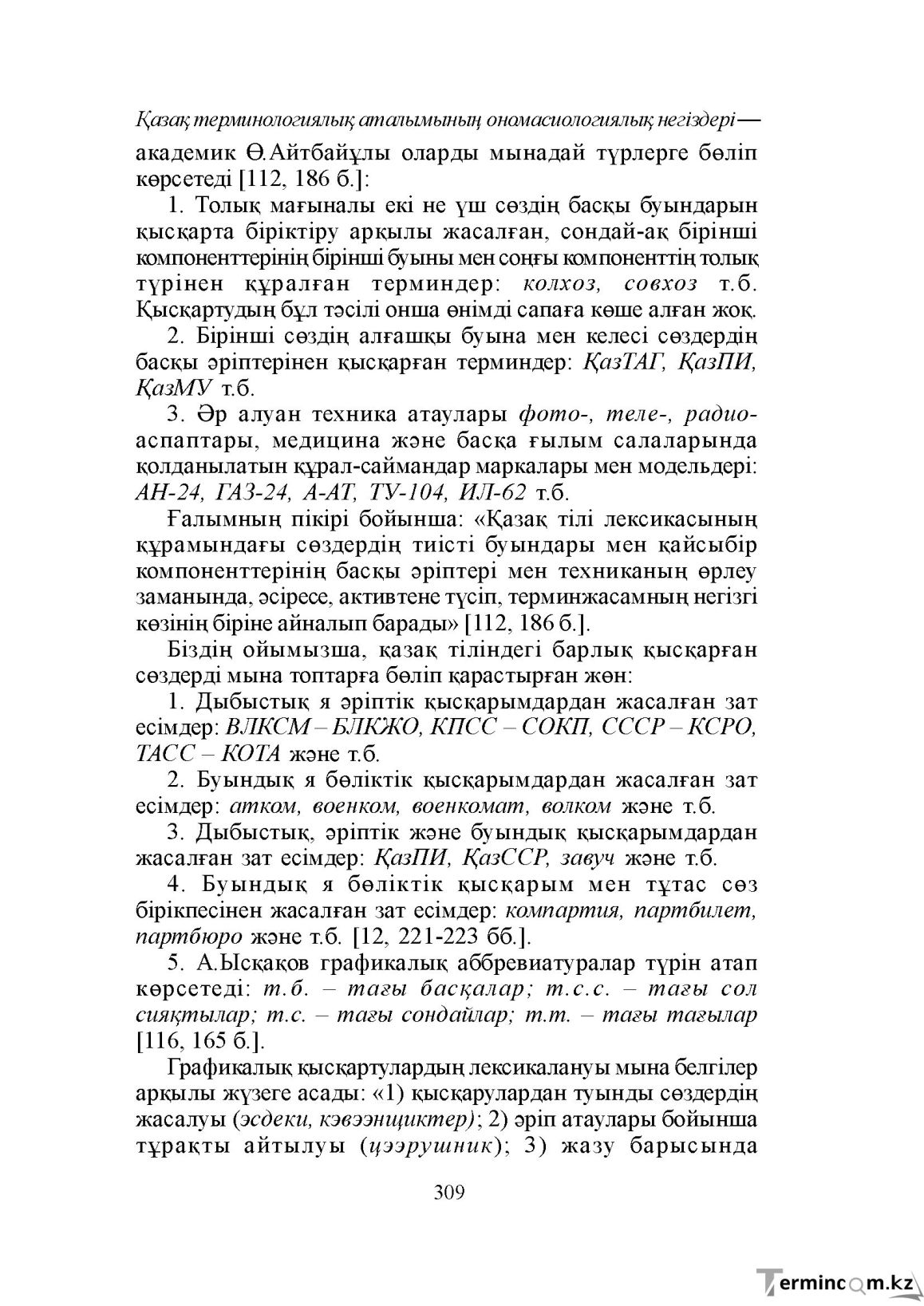 Бет 309