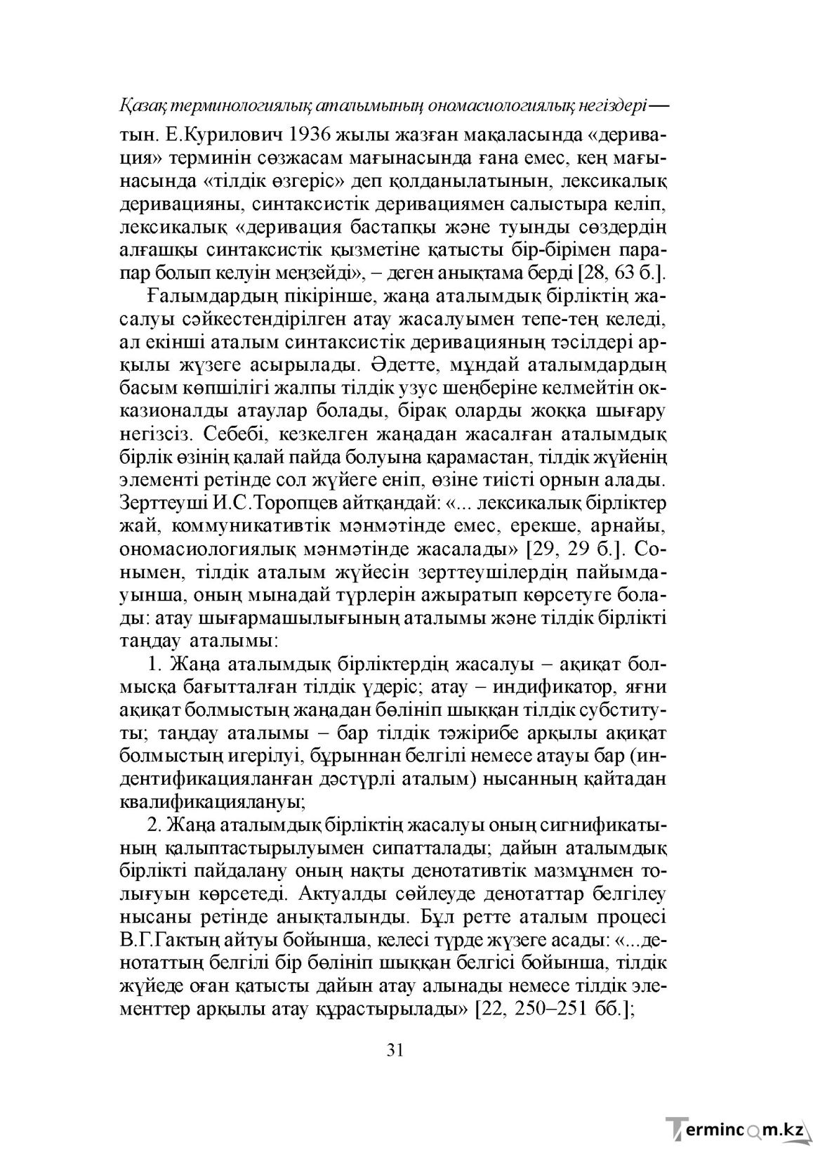 Бет 31