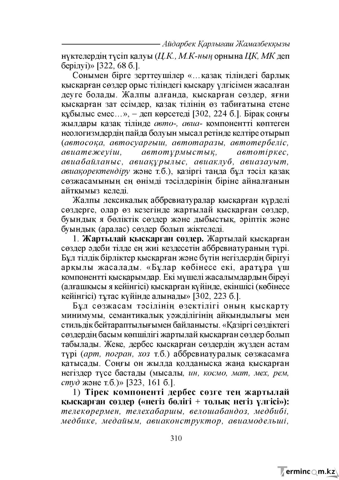 Бет 310