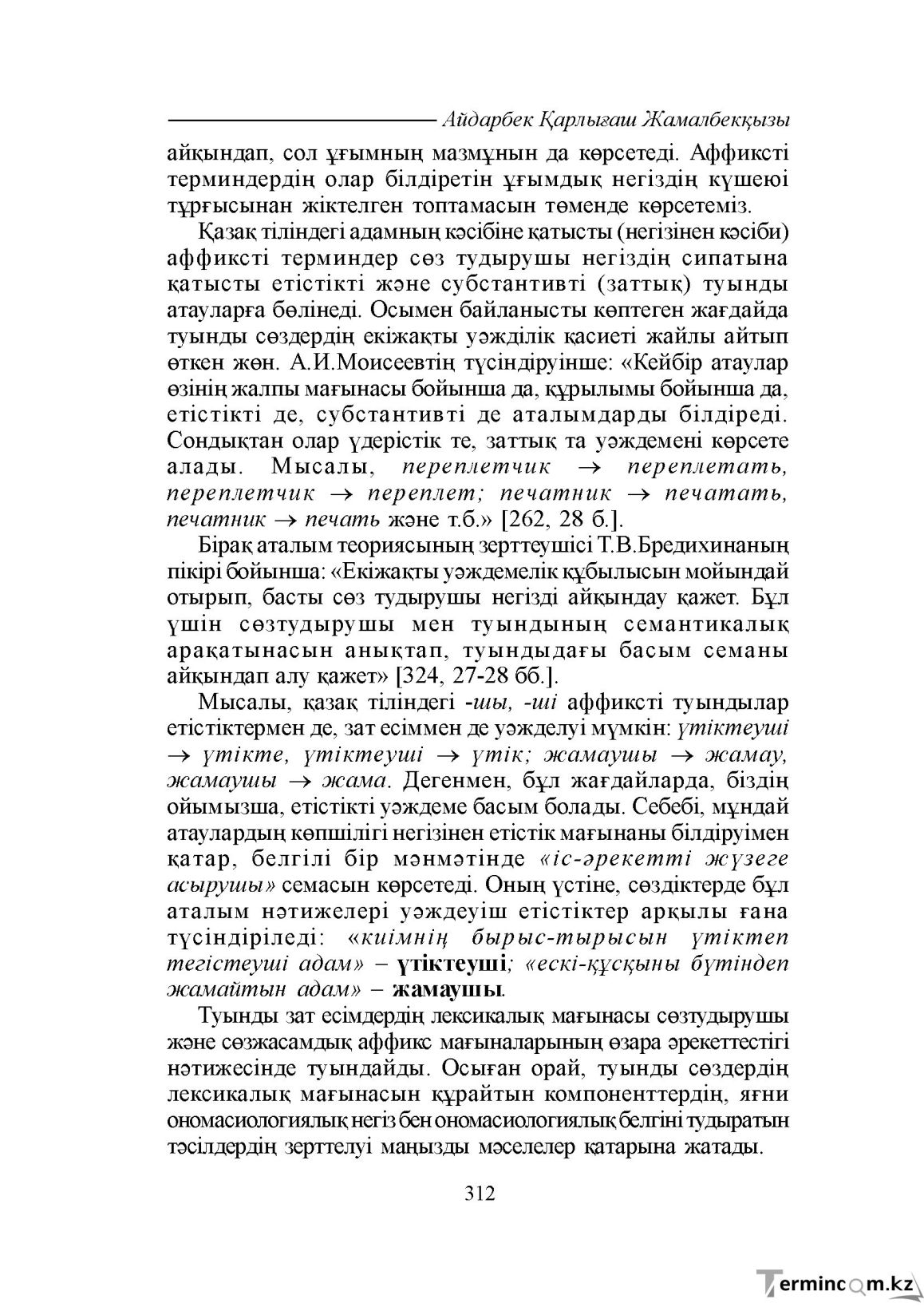 Бет 312