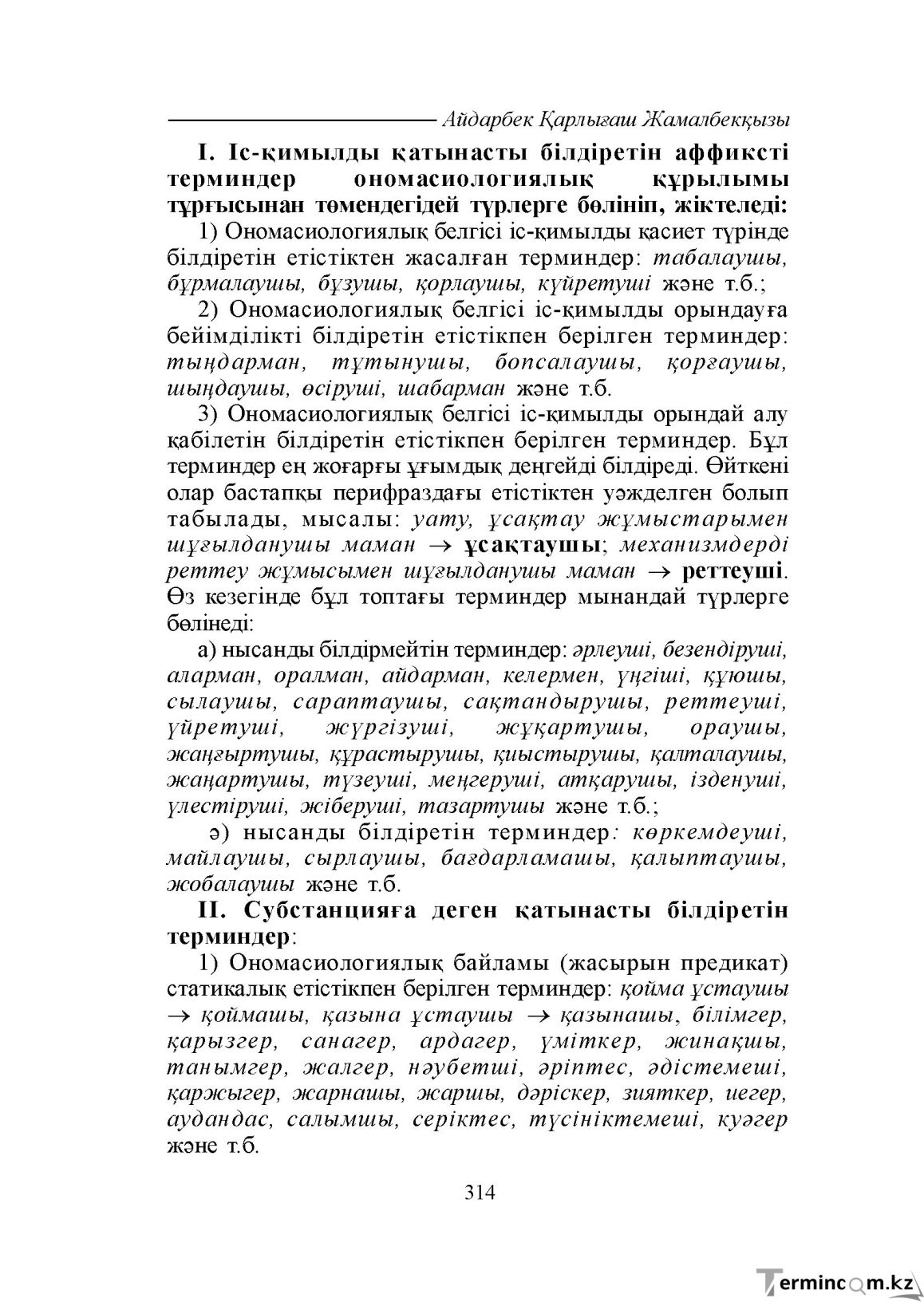 Бет 314
