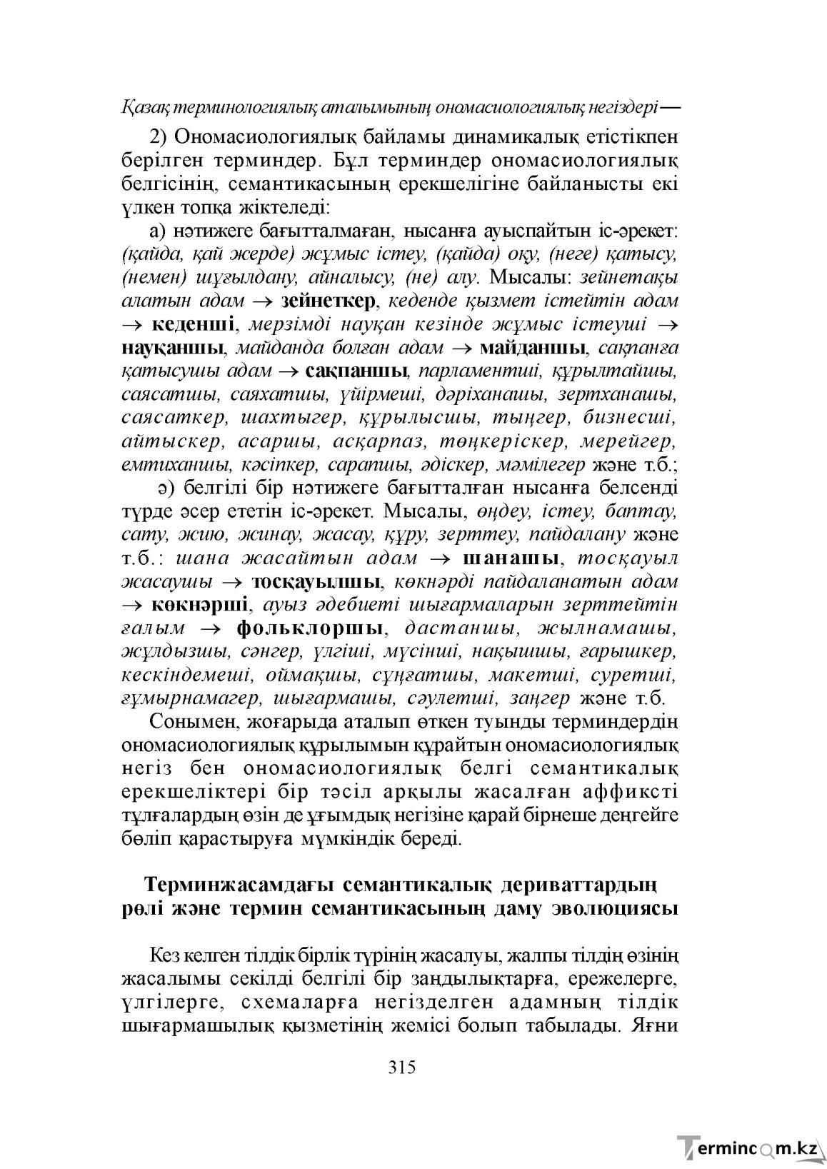 Бет 315