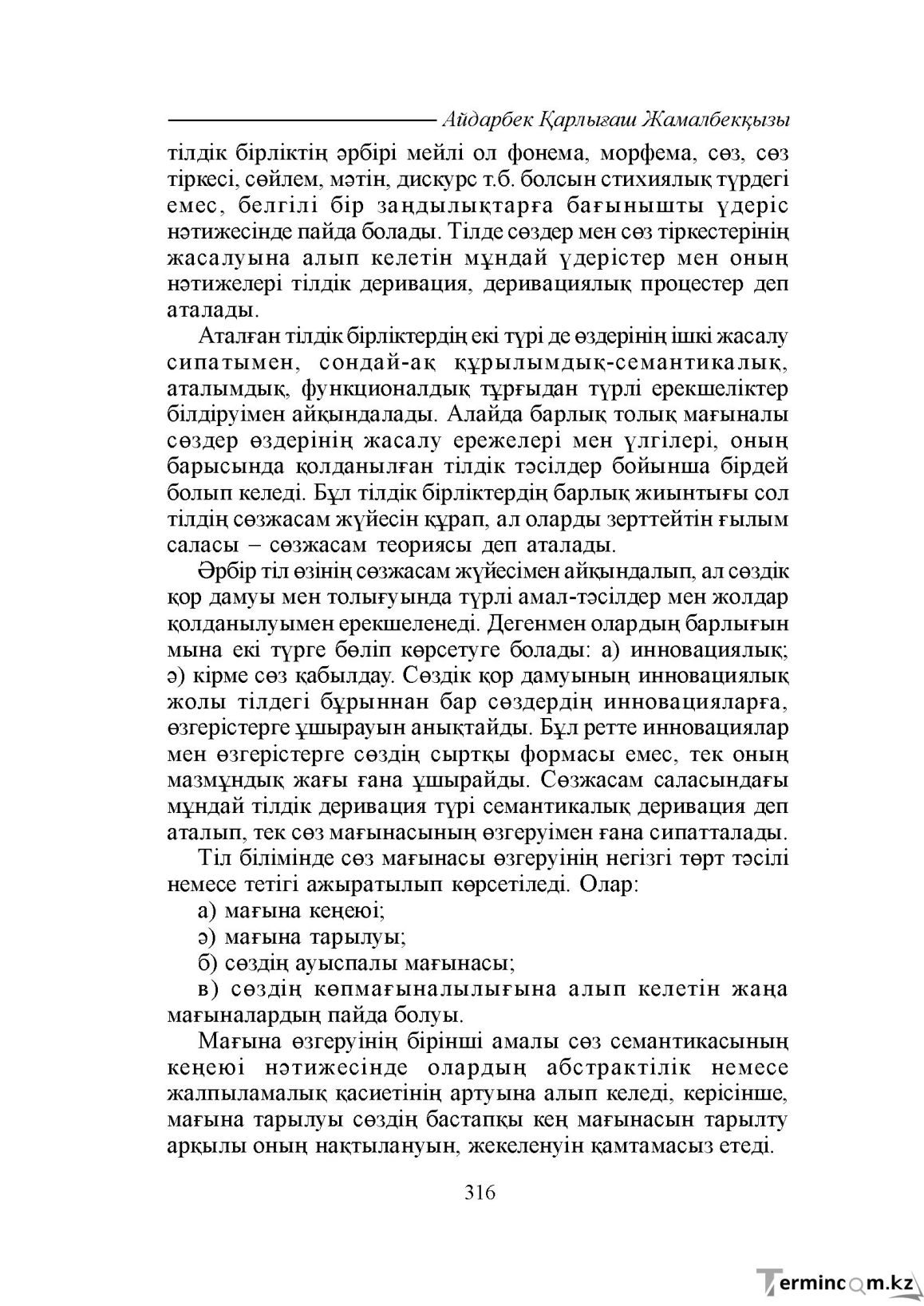 Бет 316