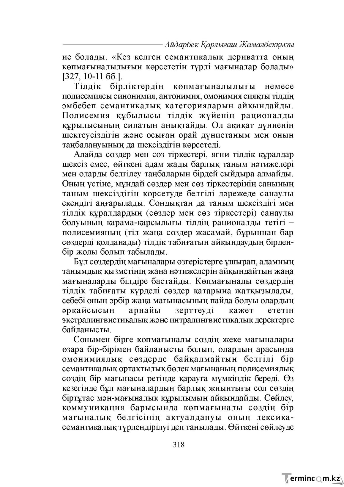 Бет 318