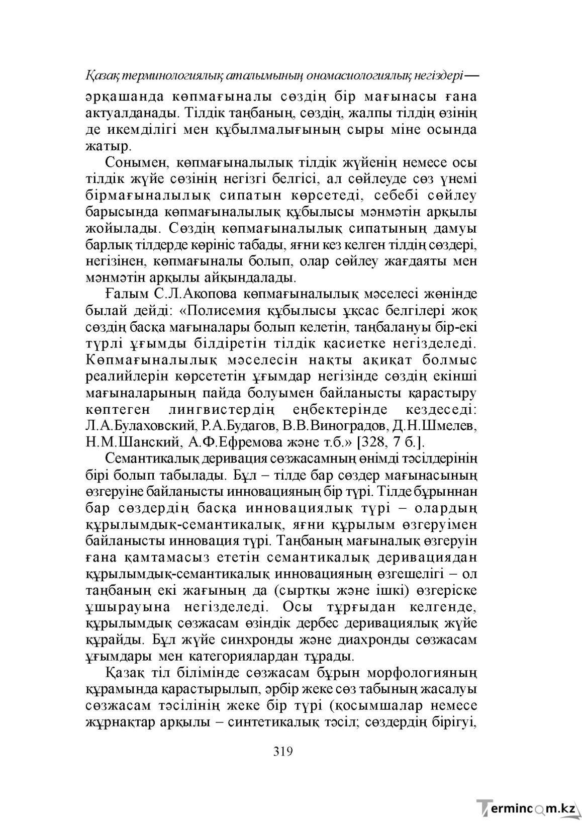 Бет 319