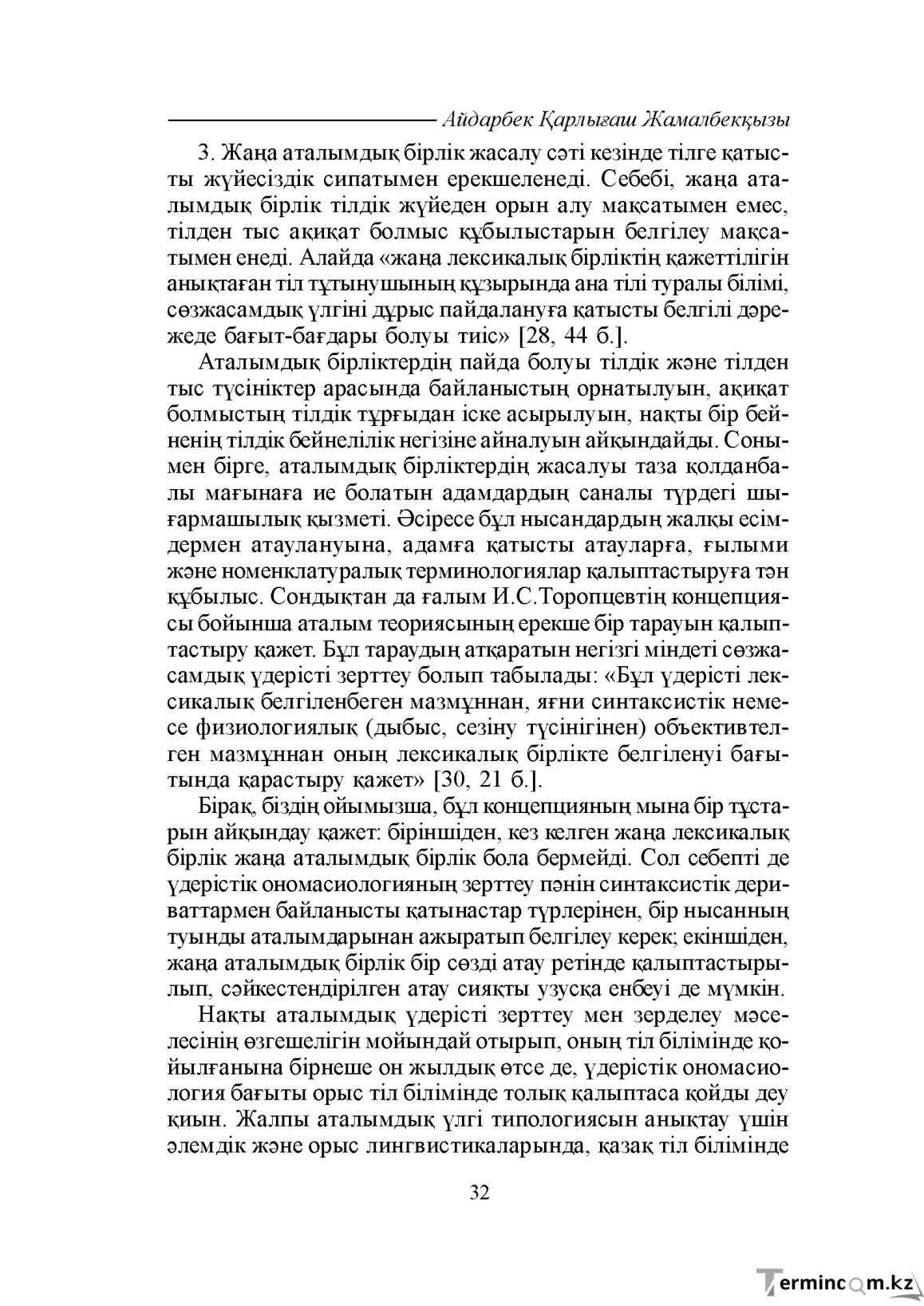 Бет 32