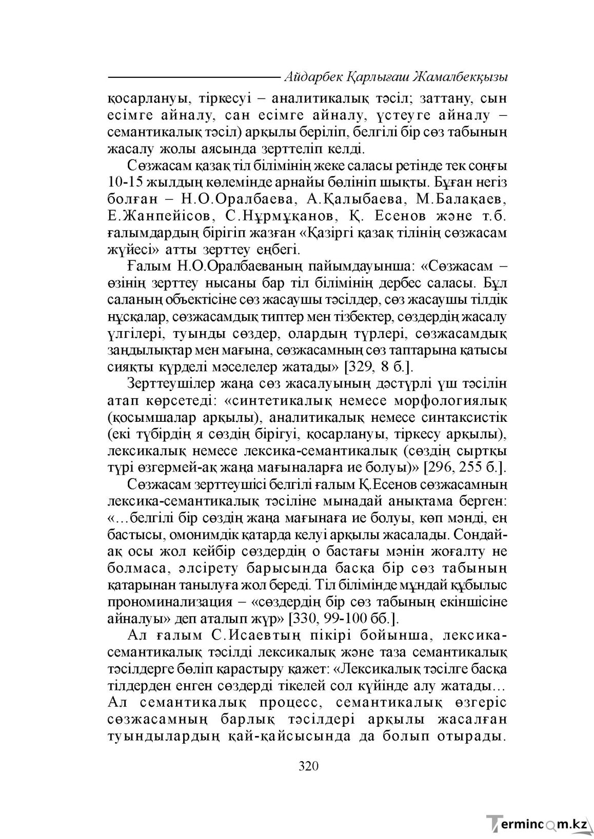 Бет 320