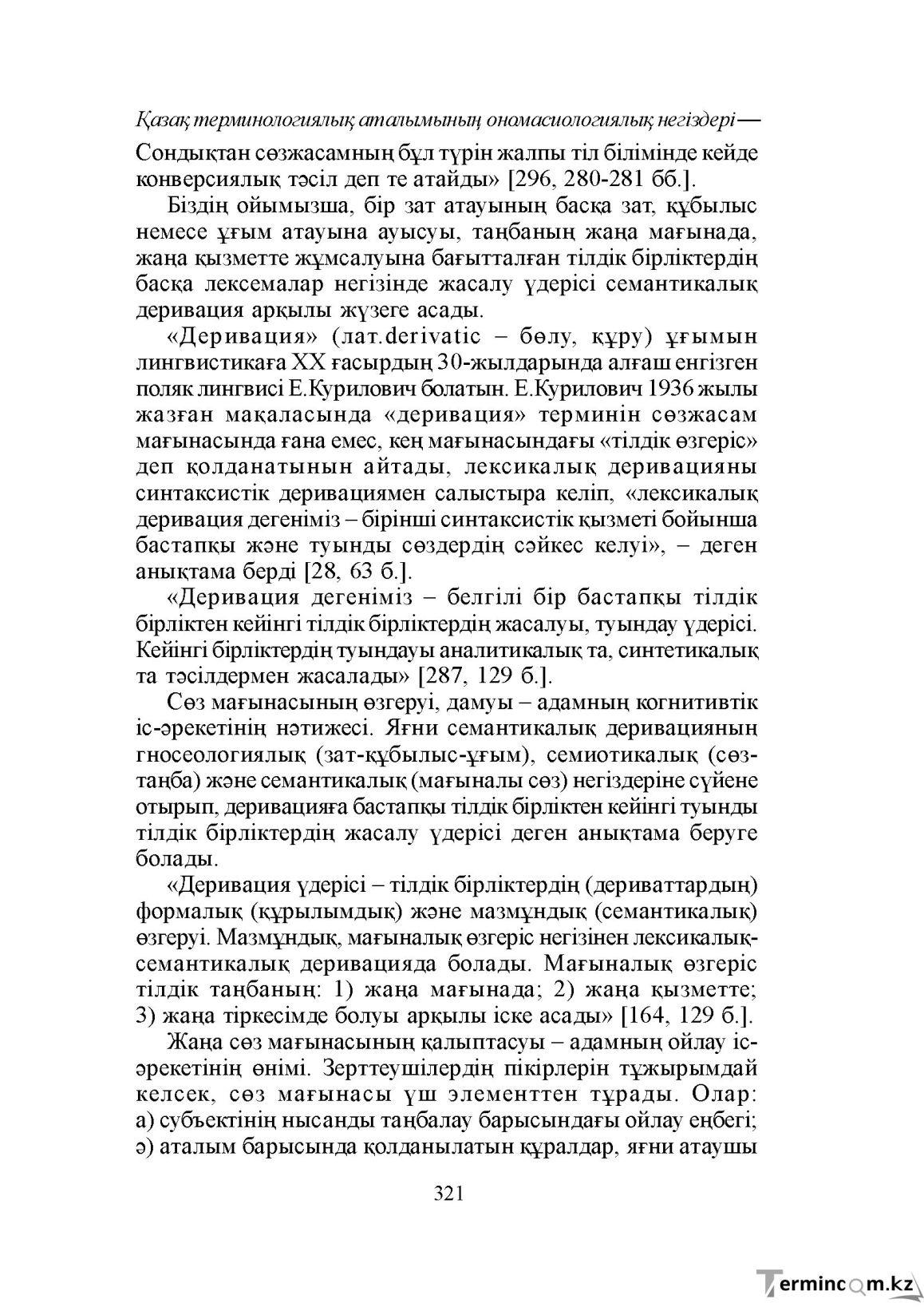 Бет 321