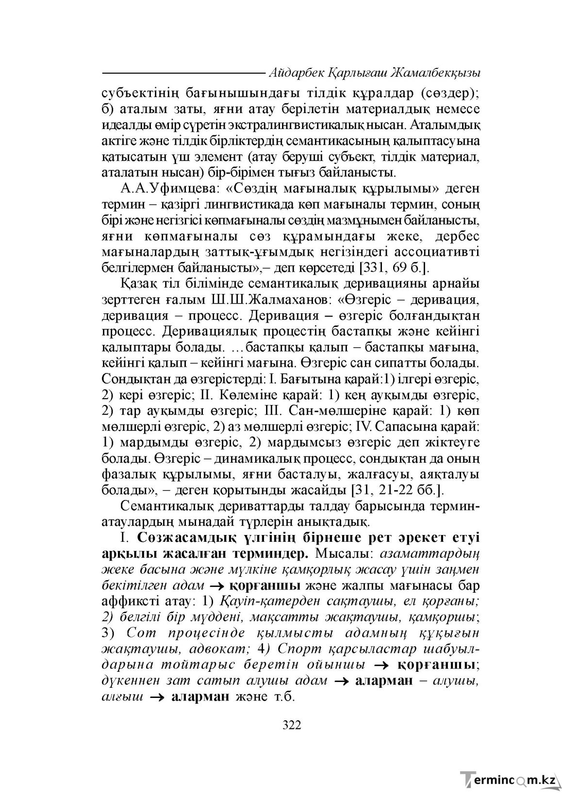 Бет 322