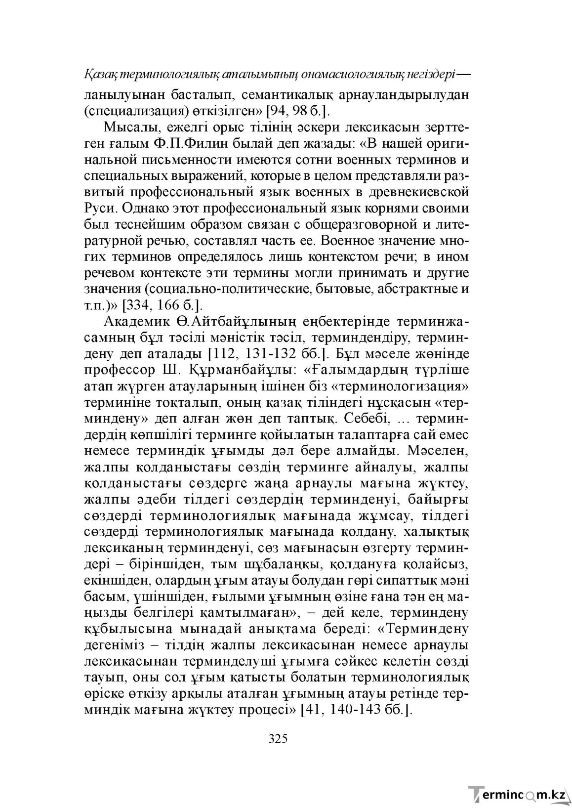 Бет 325