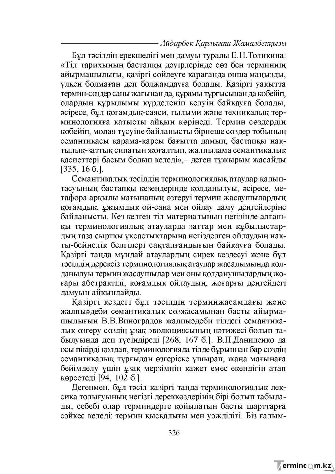 Бет 326